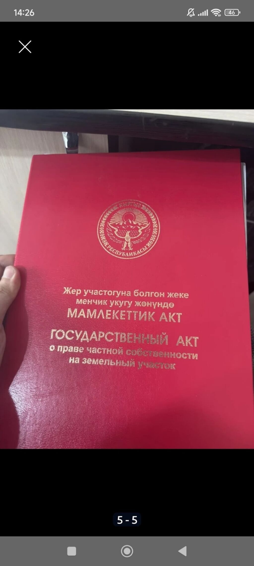 4 соток, Для строительства, Красная книга