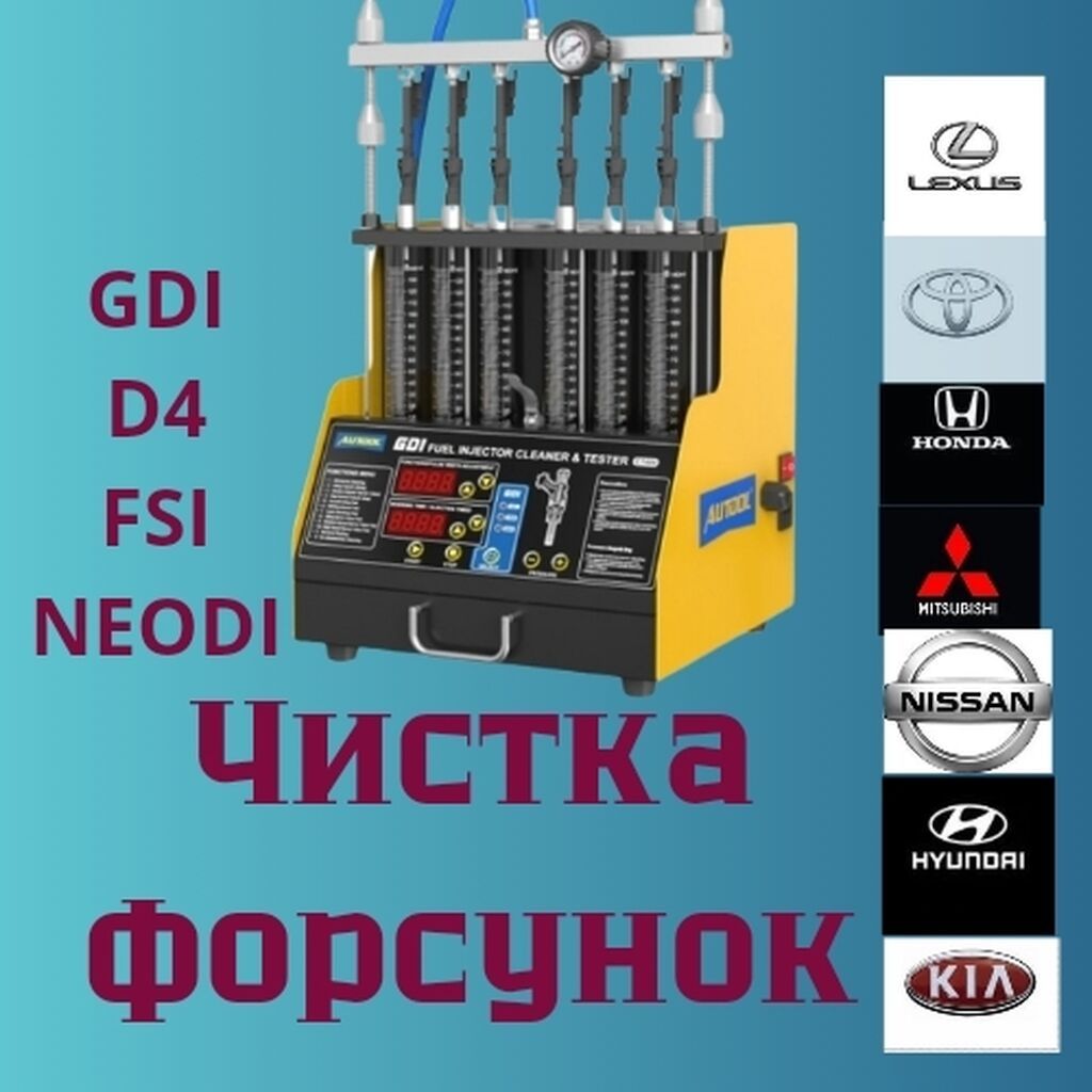 Чистка форсунок топливной системы: Наш сайт: https://autofuel.su/ -D4