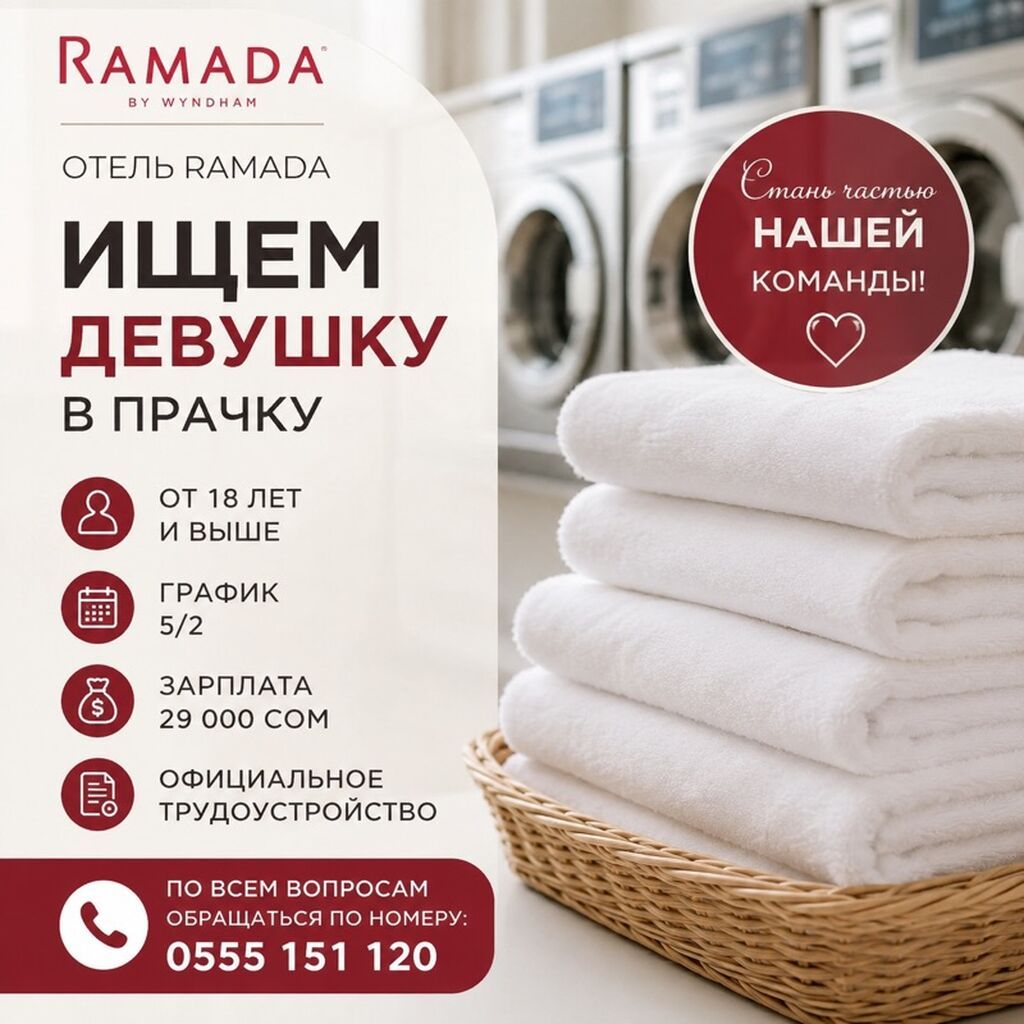 Сотрудник прачечной в отеле Ramada by Wyndham
