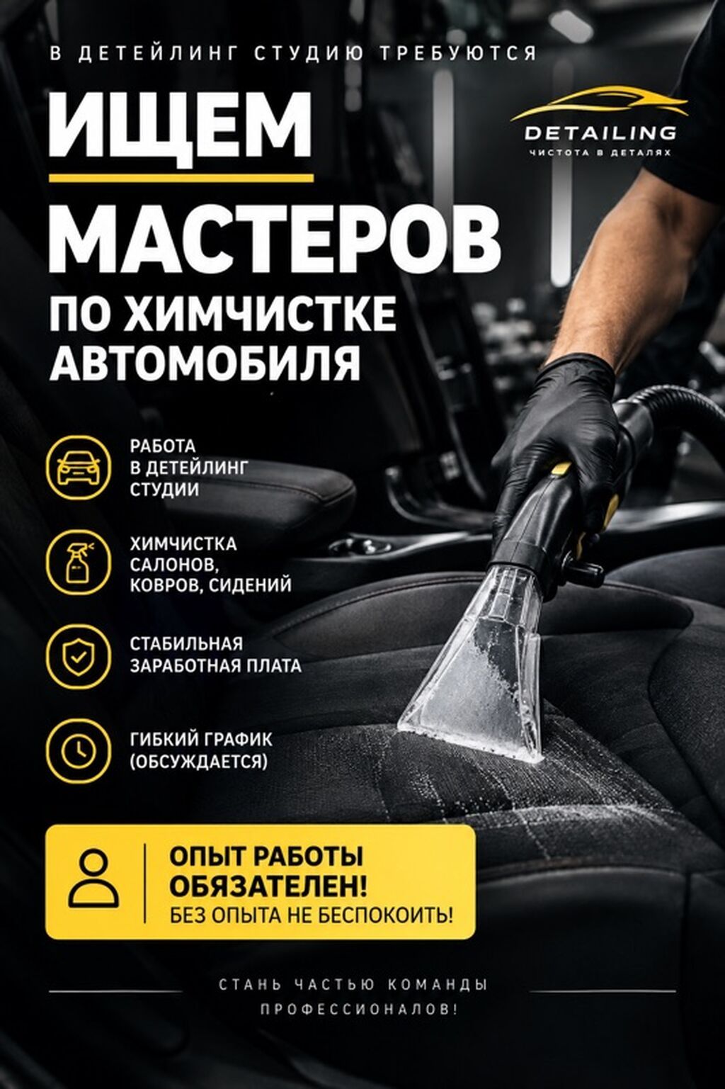 Мастер по химчистке автомобиля в детейлинг-студию