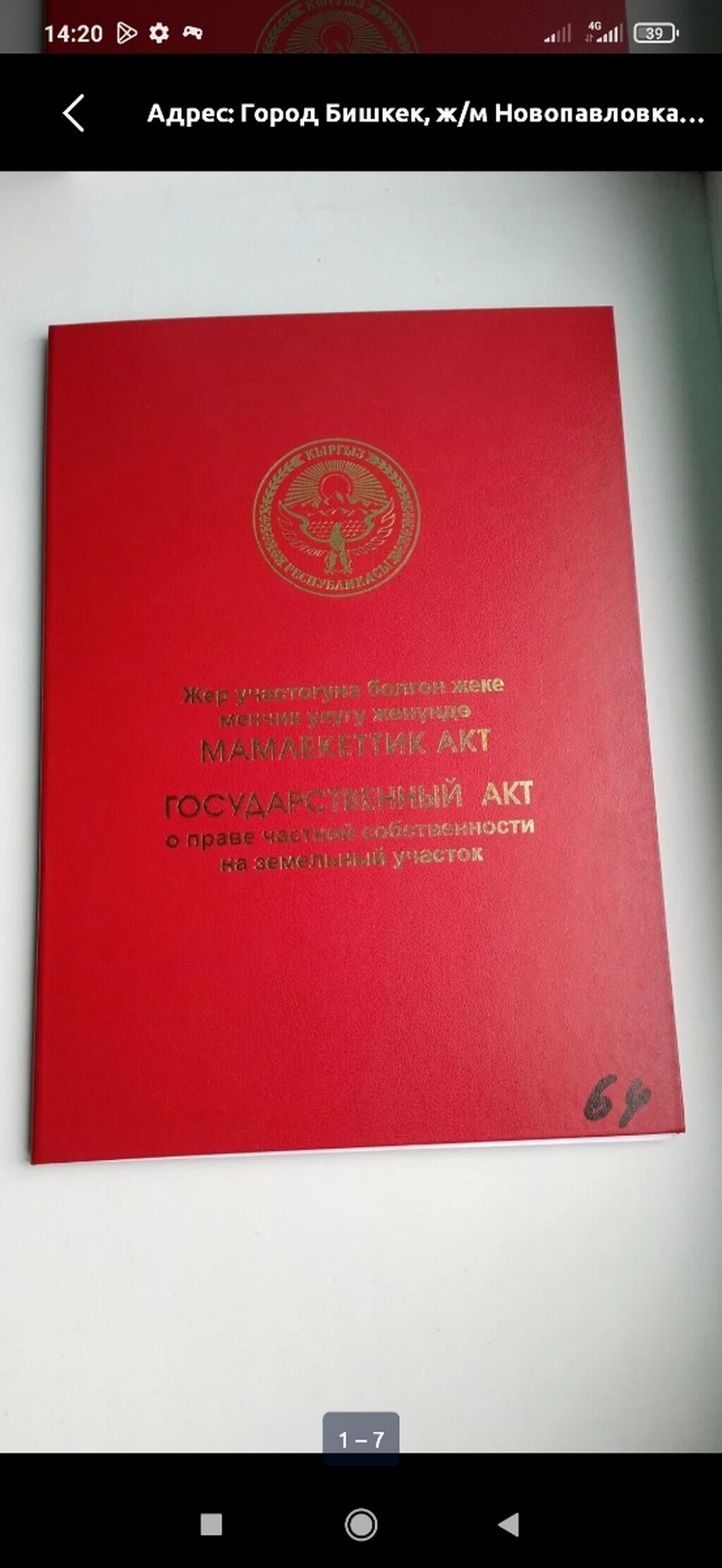 Участок в Бишкеке Молодая гвардия Щербакова 4 сотки правильной