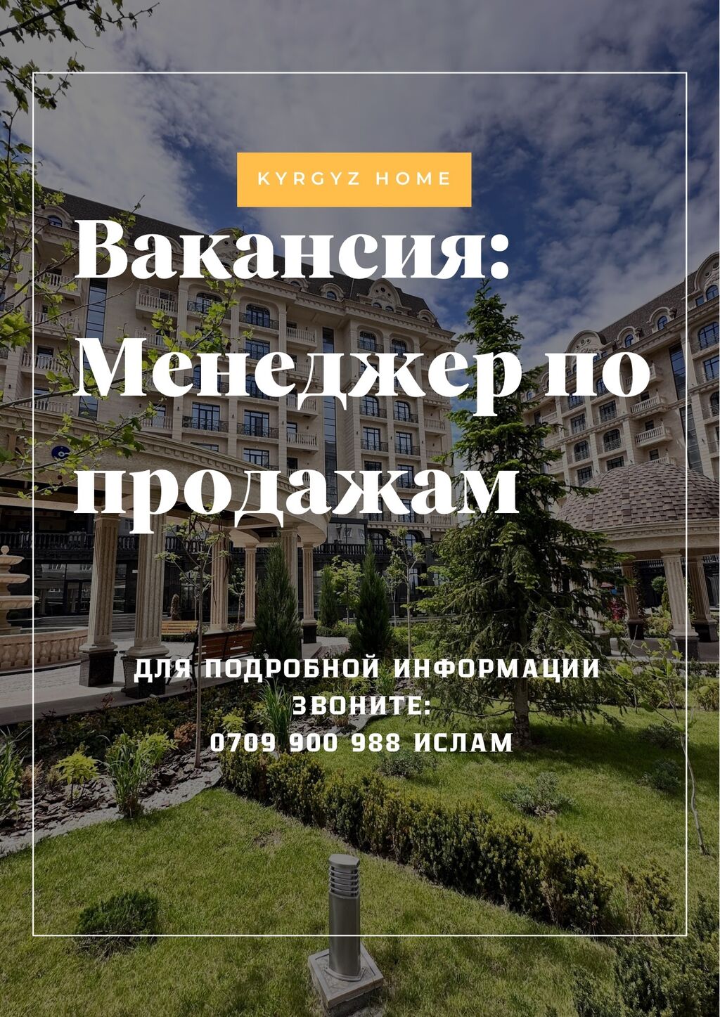 Внимание! Открыт набор сотрудников в агентство: 100000 KGS ᐈ Недвижимость |  Бишкек | 37841317 ➤ lalafo.kg