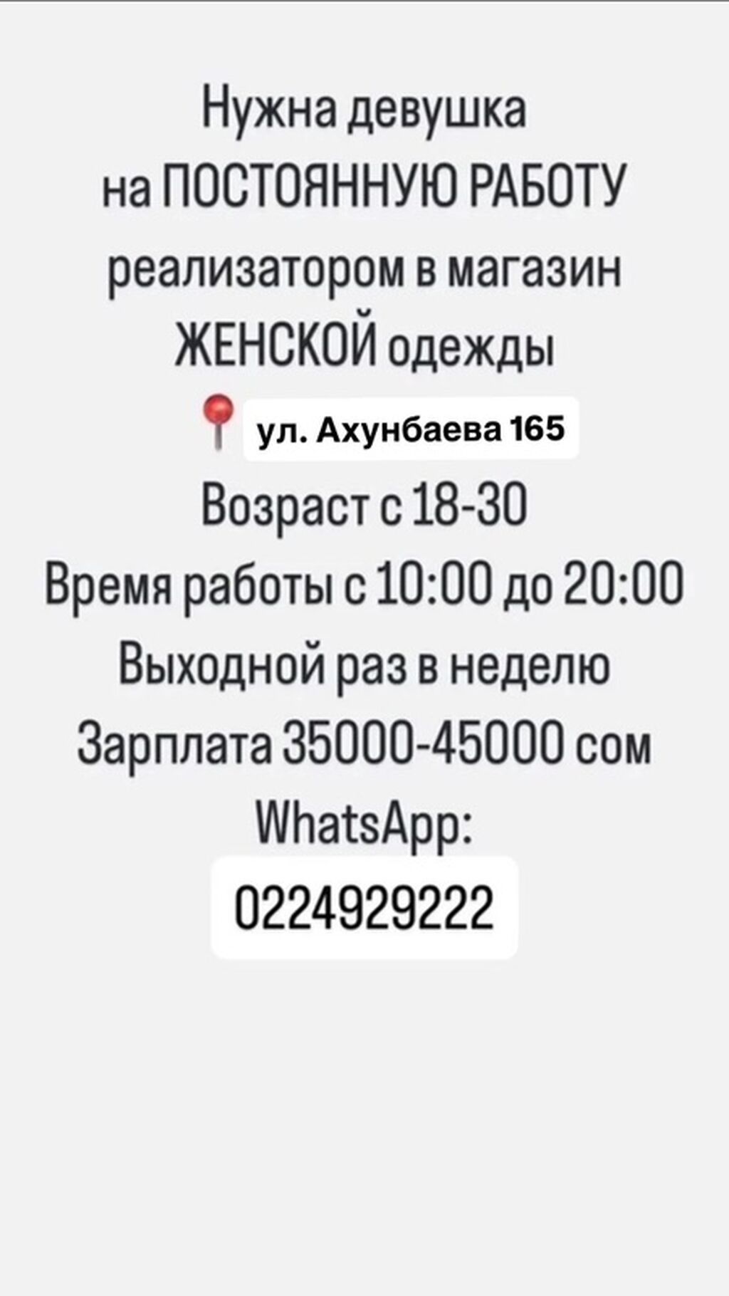 Реализатор в магазин женской одежды