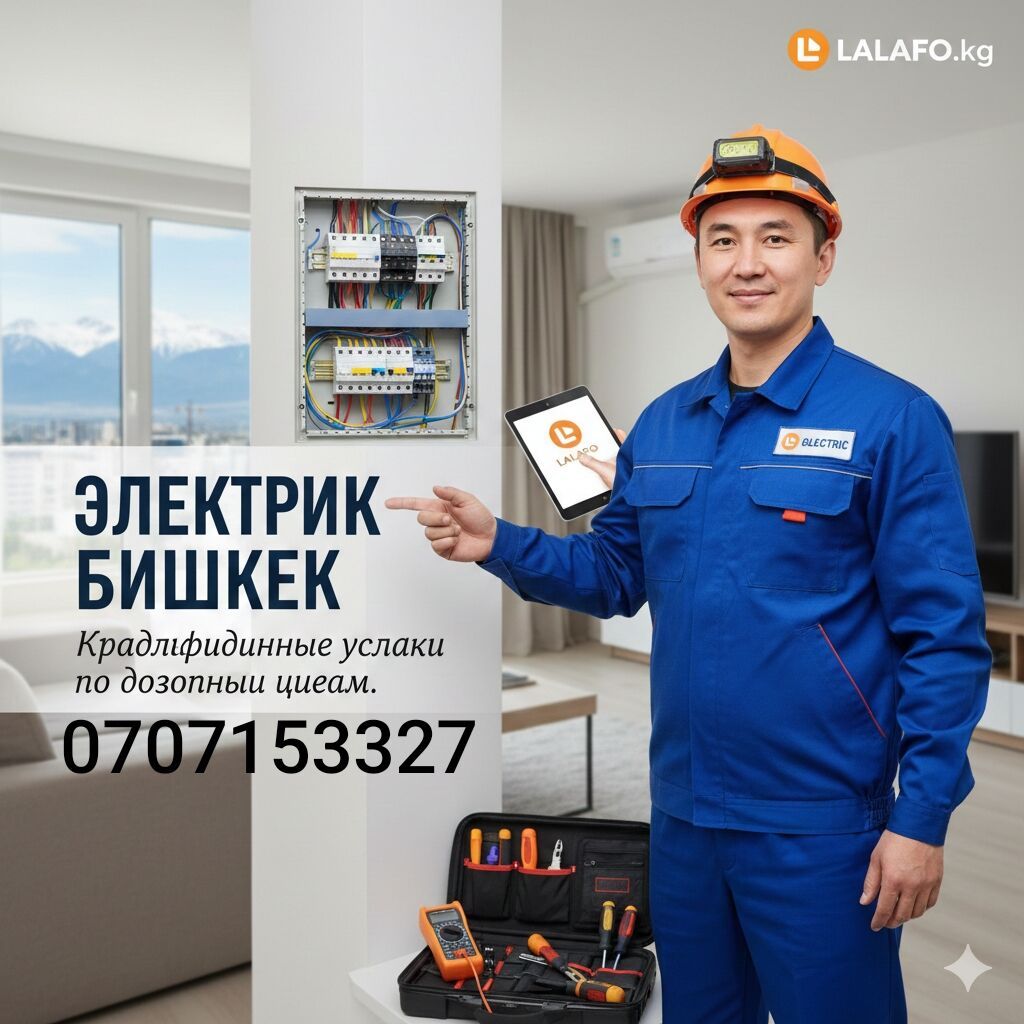 Электрик. электрик. электрик. электрик. электрик. электрик