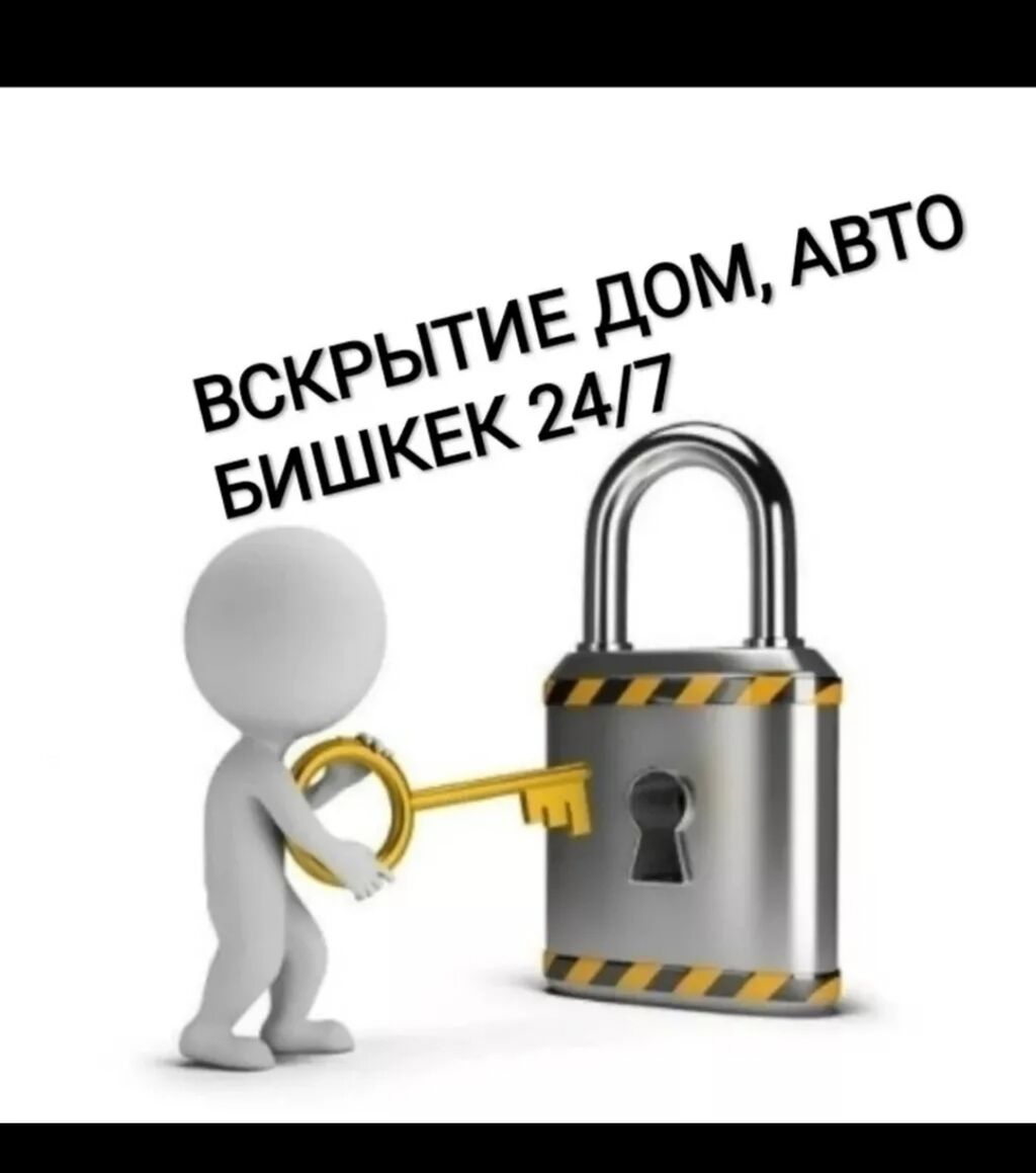 Аварийное вскрытие замков Аварийная вскрытие замков: Договорная ᐈ СТО,  ремонт транспорта | Бишкек | 65056634 ➤ lalafo.kg