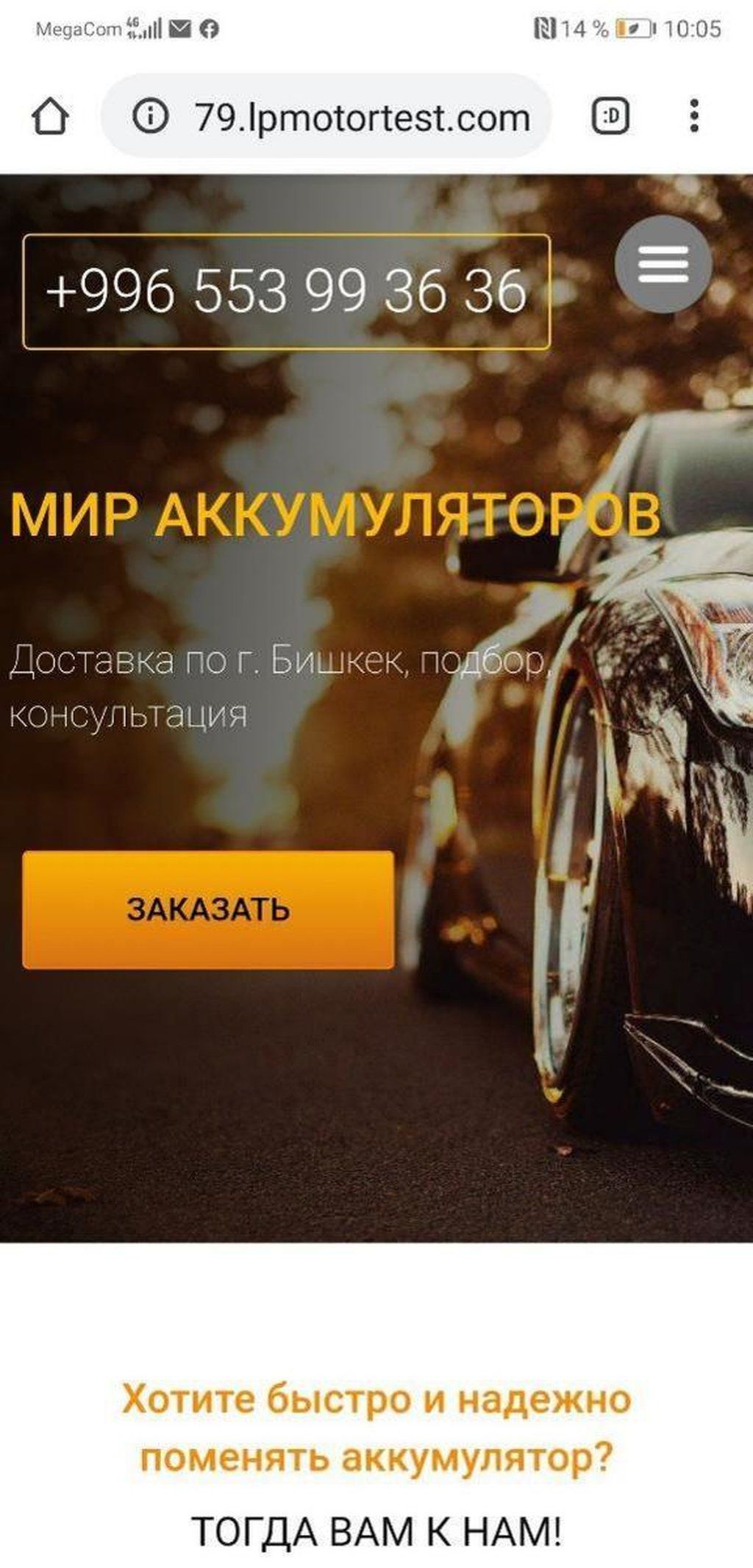 Доставка, установка бесплатно. Аккумуляторы на любое авто. Торогвая: фото 3