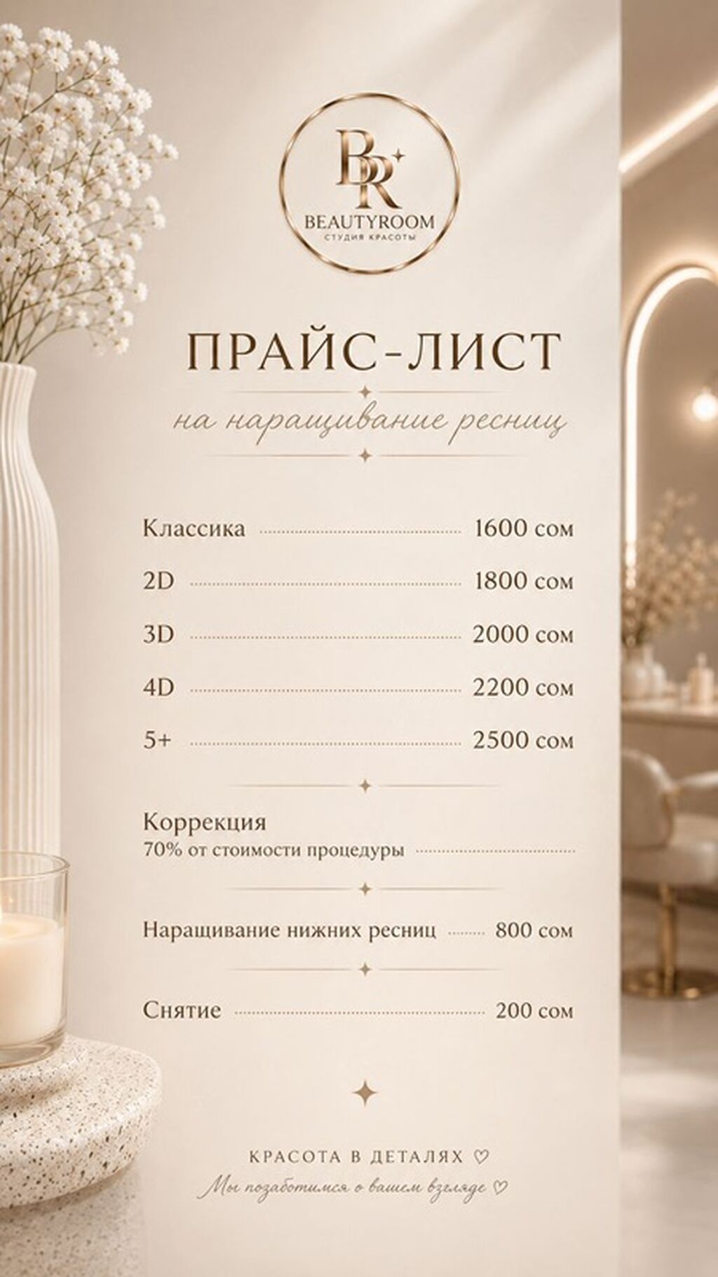 Вакансия lash-мастера и мастера по шугарингу в студию красоты: фото 3