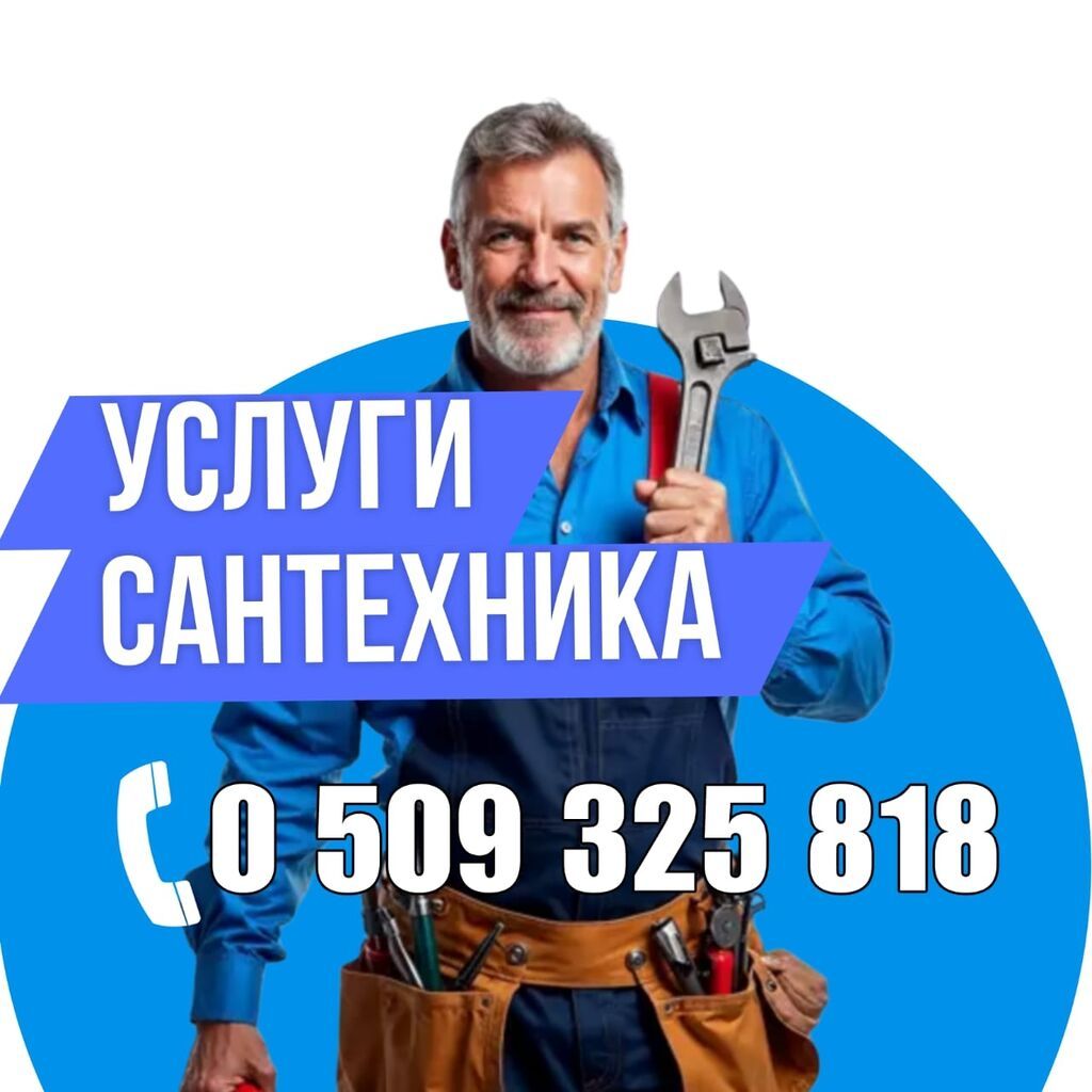 Услуги сантехника Профессиональные работы по воде и канализации для