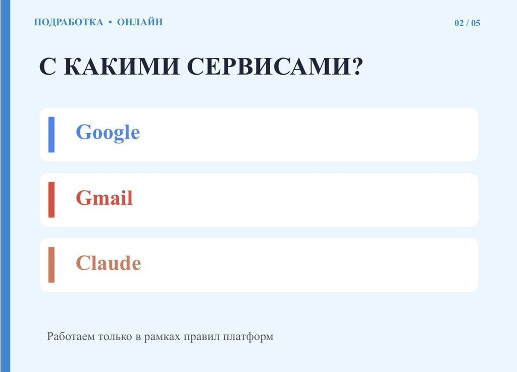 Подработка онлайн: регистрация аккаунтов для сервисов Что: фото 2