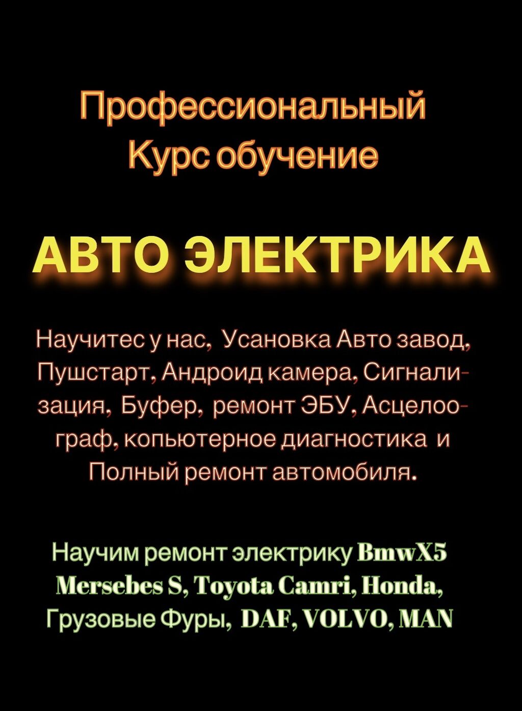 Професиональное обучение, подготовка и трудоустройство.: 70000 KGS ᐈ  Автобизнес, сервисное обслуживание | Бишкек | 49072048 ➤ lalafo.kg