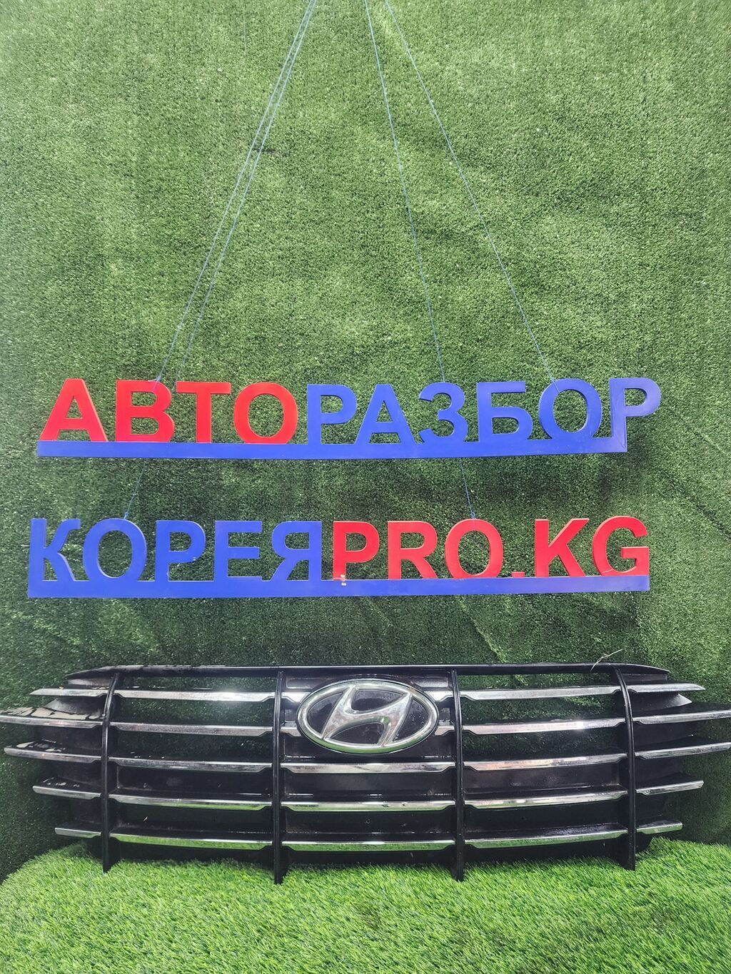 Решетка радиатора Hyundai Б/у, Оригинал