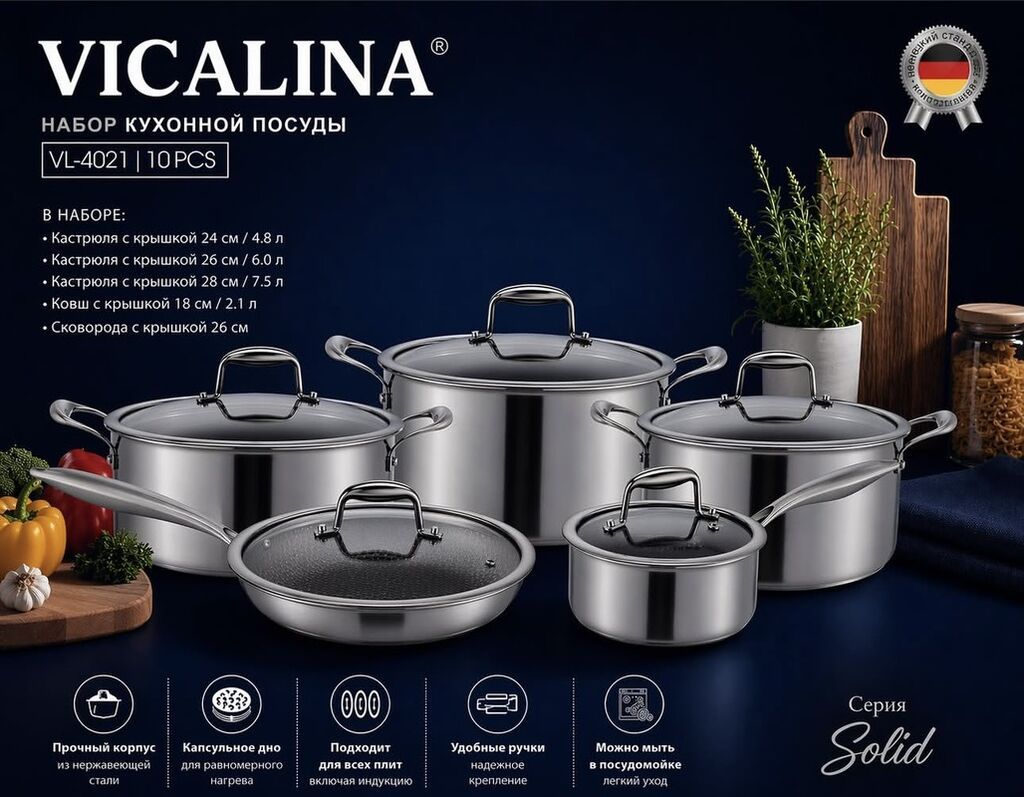 Набор кухонной посуды VICALINA VL-4021, 10 предметов, серия Solid