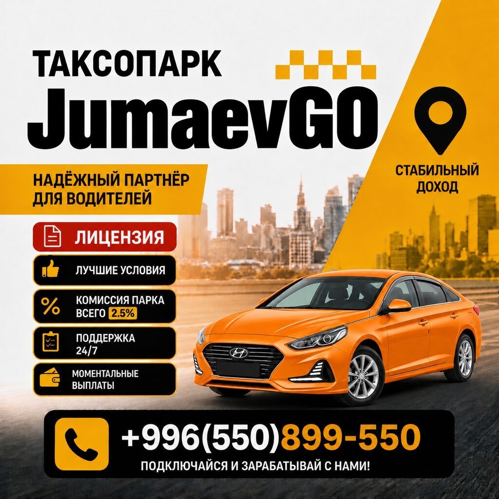 Водитель такси в Бишкеке, работа на своем авто, комиссия 2,5%