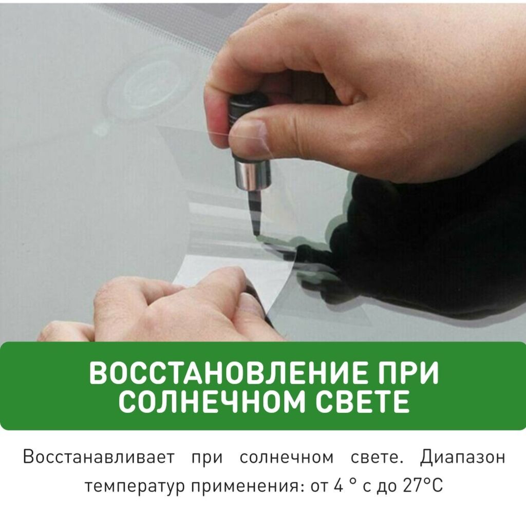 Набор для ремонта лобового стекла (улучшенная версия) Назначение: -: фото 5