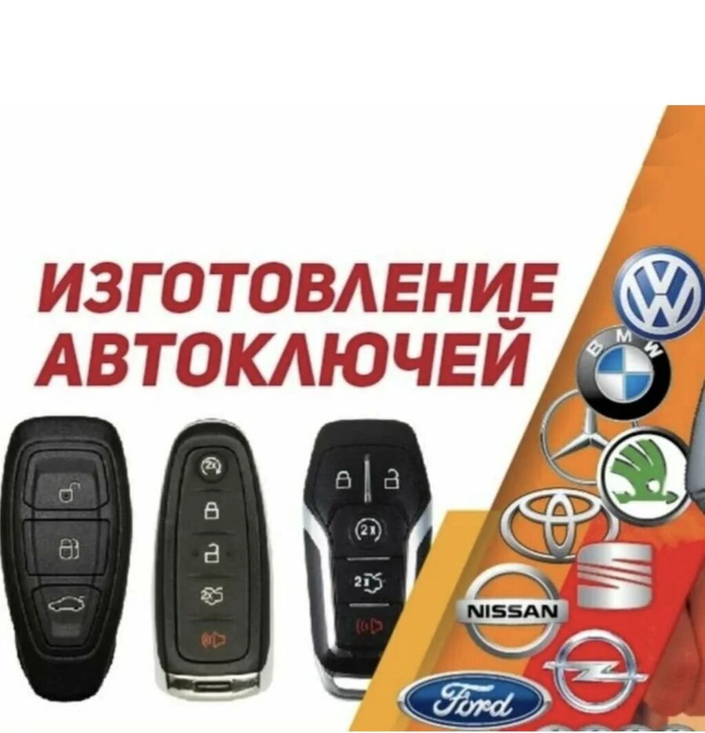 Изготовление автомобильных ключей, чипов, смартов. Ремонт: фото 2