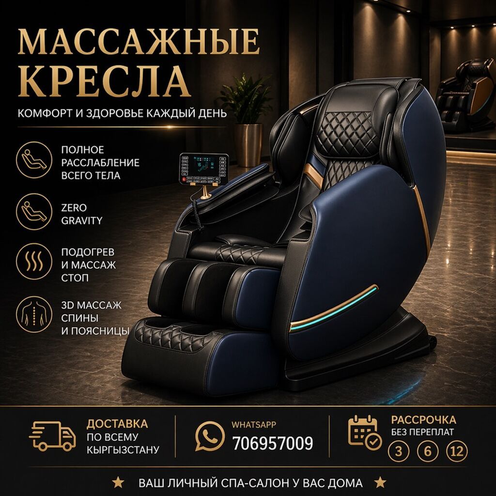 Массажное кресло в рассрочку, доставка по КР: фото 4