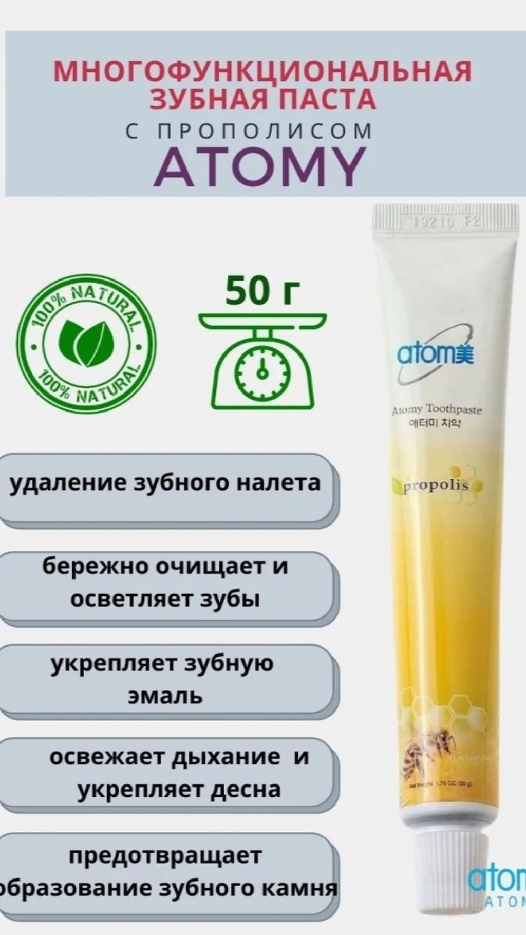 Зубная паста атоми. Зубная паста Atomy Propolis. Зубная паста Atomy Propolis состав. Корейская зубная паста Atomy Propolis состав. Атоми зубная паста с прополисом большая.