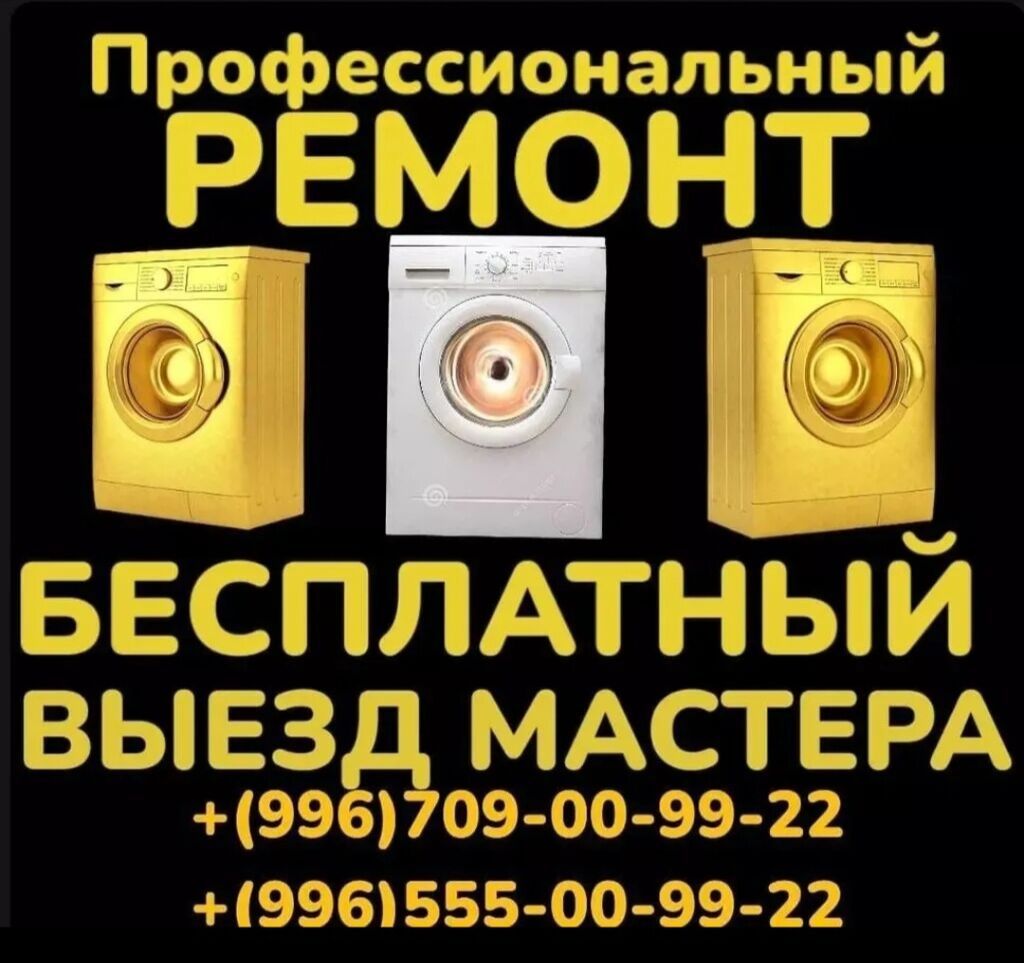 Ремонт стиральных машин любой сложности Выезд мастера на дом по: фото 1