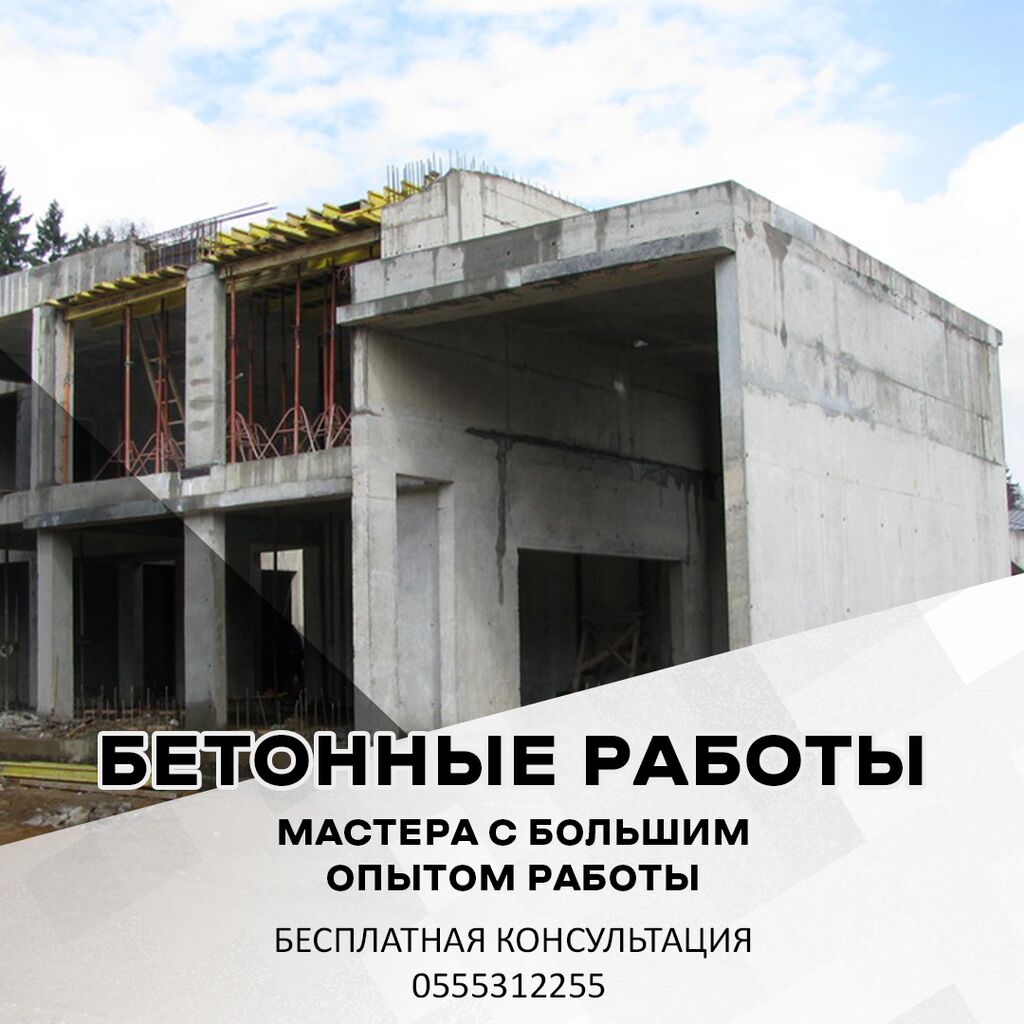 🏗️ Atlant Technology: Ваш Партнер в: Договорная ᐈ Бетонные работы | Бишкек  | 58401819 ➤ lalafo.kg