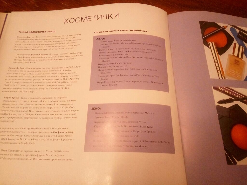 Библия КРАСОТЫ, все, что должна знать женщина о своем лице и теле: фото 7