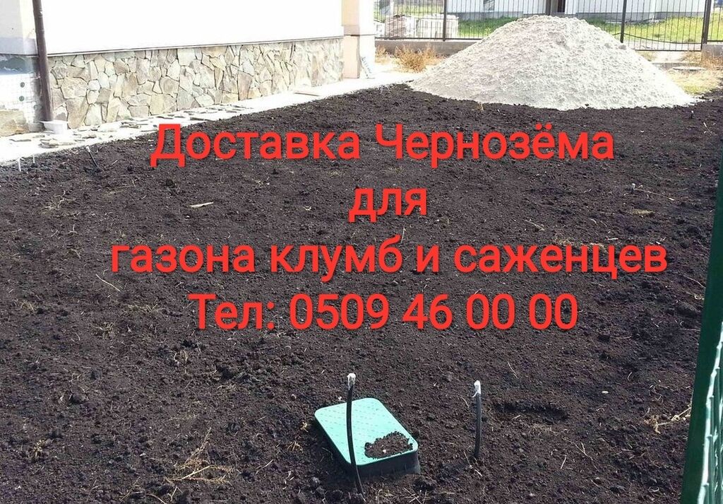 Купить Перегной В Липецке С Доставкой Цена