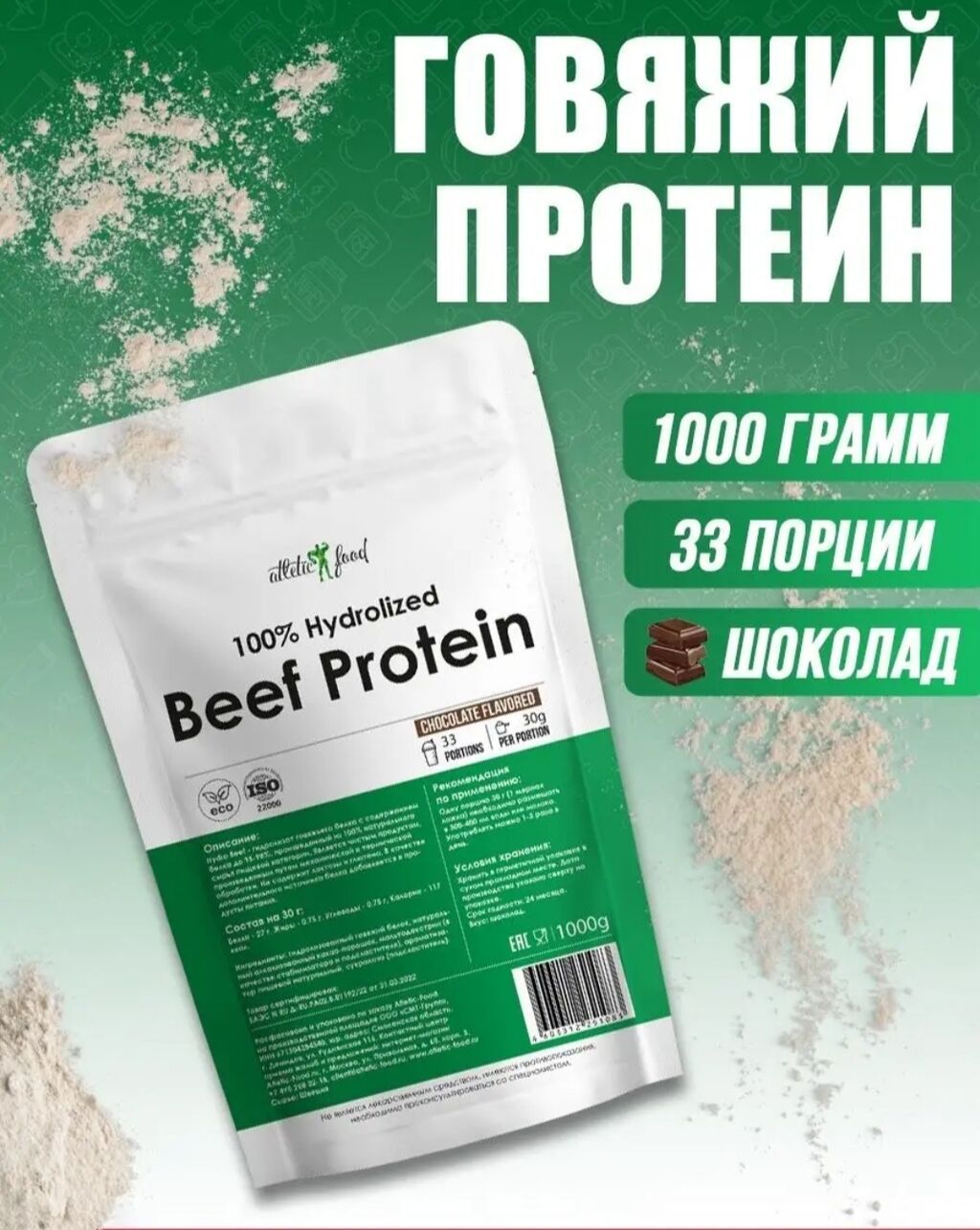 100% Hydrolyzed Beef Protein (клубника) — гидролизат говяжьего белка — фото 2