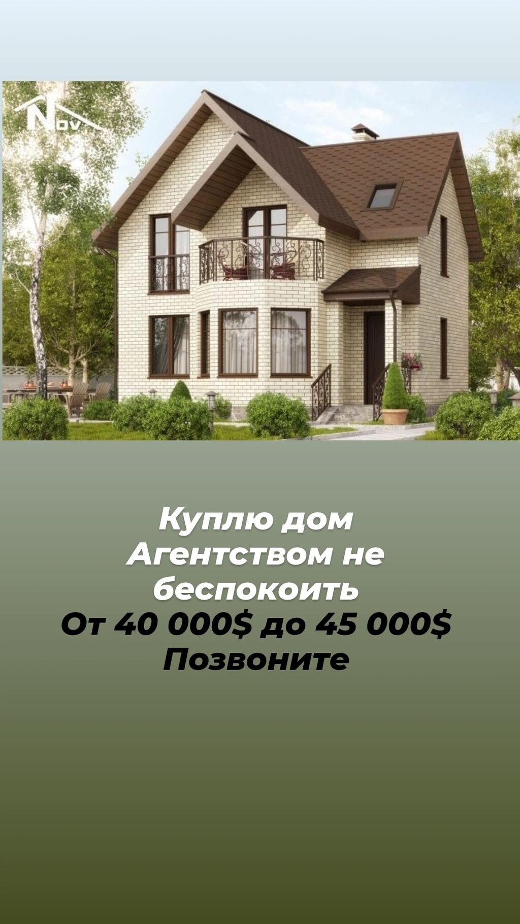 Тел: писать :: 40000 USD ▷ Куплю дом | Бишкек | 55272626 ᐈ lalafo.kg