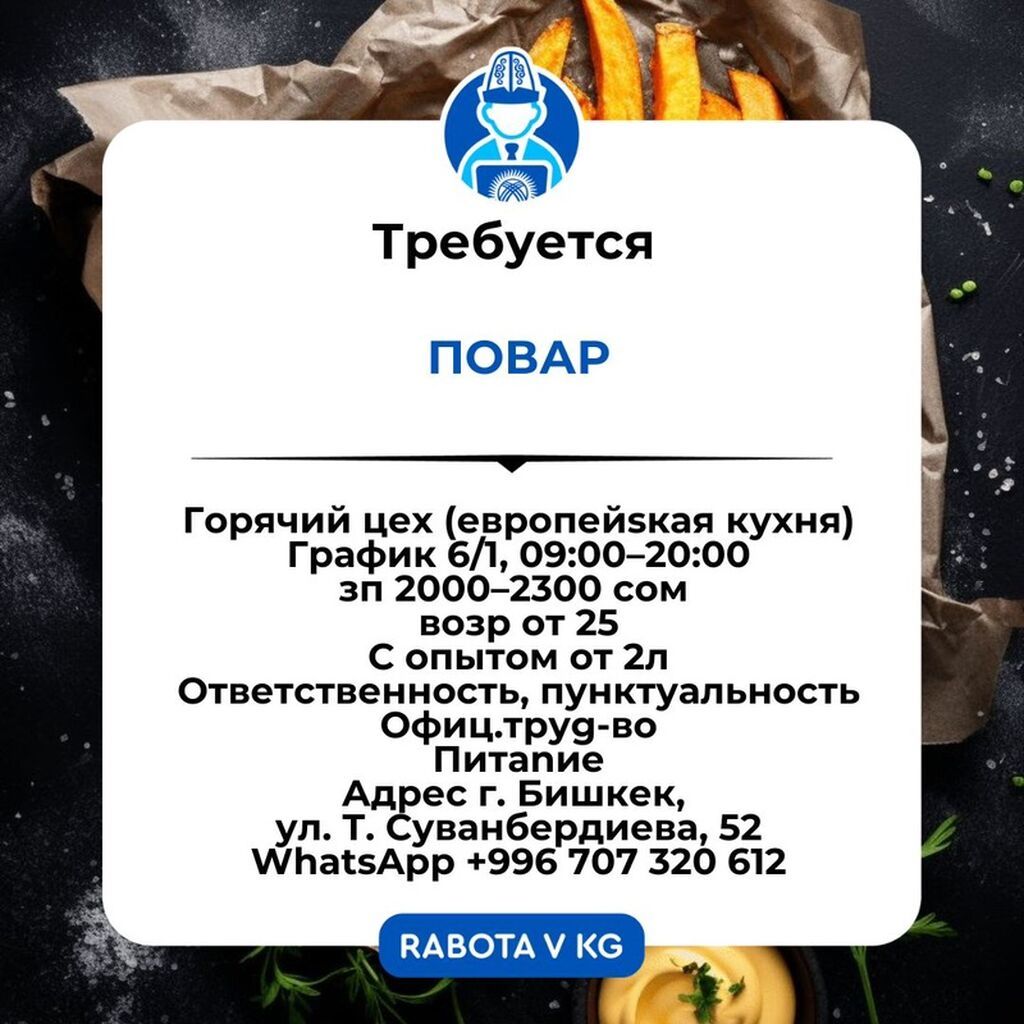 Требуется повар в горячий цех