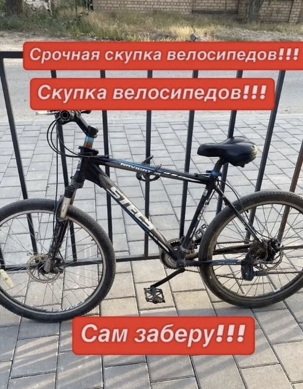 Срочная скупка велосипедов! Покупаю велосипеды любых типов и