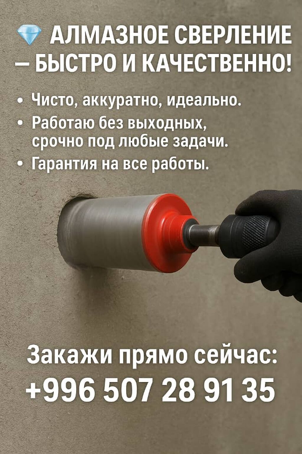 Алмазное сверление отверстий под вентиляцию: фото 2