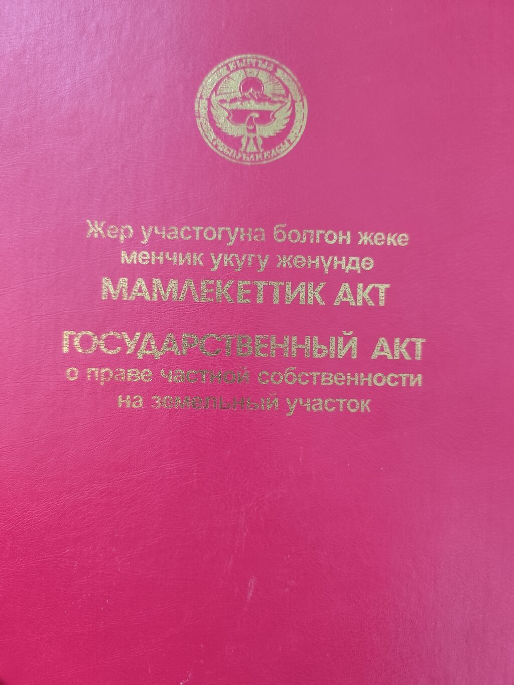 4 соток, Для строительства, Красная книга: фото 2