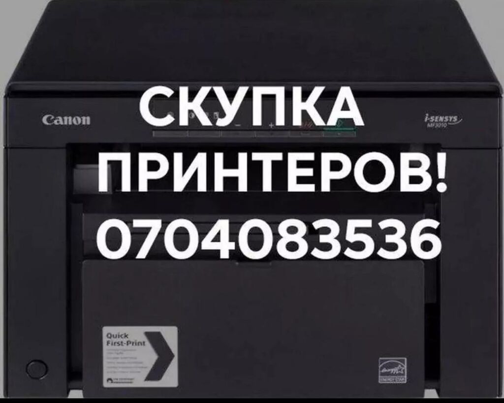 Принтеры, мфу 3в1, цветные, чёрно-белые, а3, а4 форматов. Адекватная