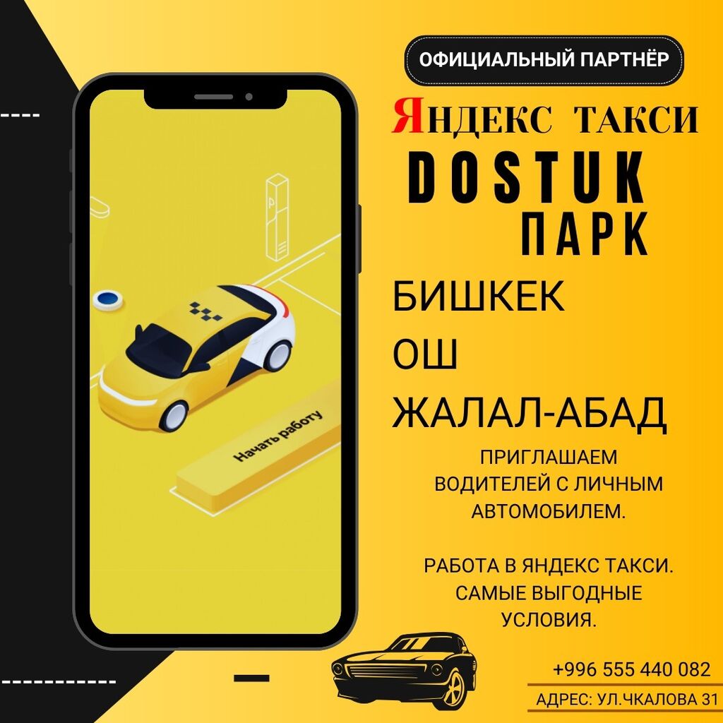 DOSTUK ПАРК *КЫРГЫЗСТАН *БИШКЕК *ОШ *ЖАЛАЛ-АБАД: 3 KGS ᐈ Водители такси |  Ош | 60935900 ➤ lalafo.kg