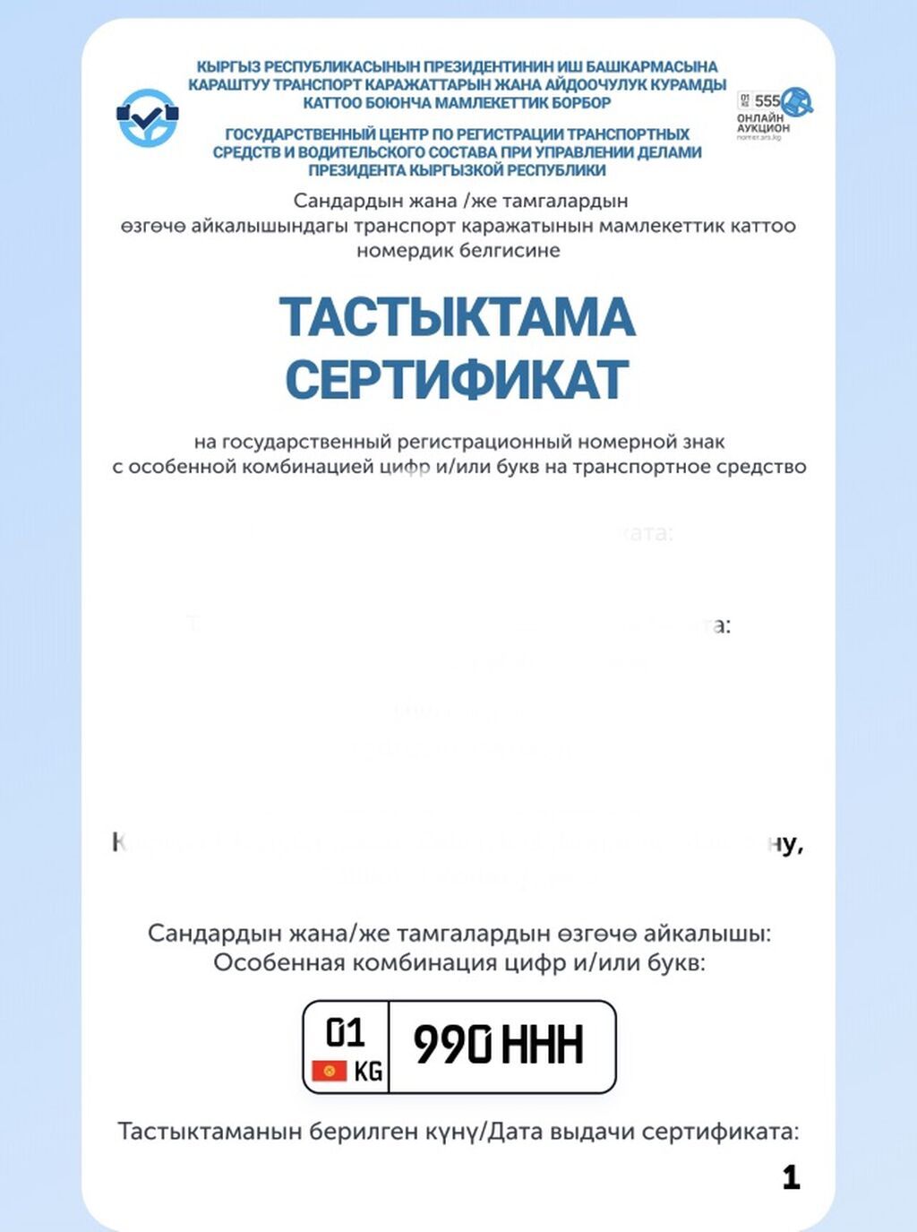Госномер с особенной комбинацией для легкового автомобиля Кыргызстана: фото 2