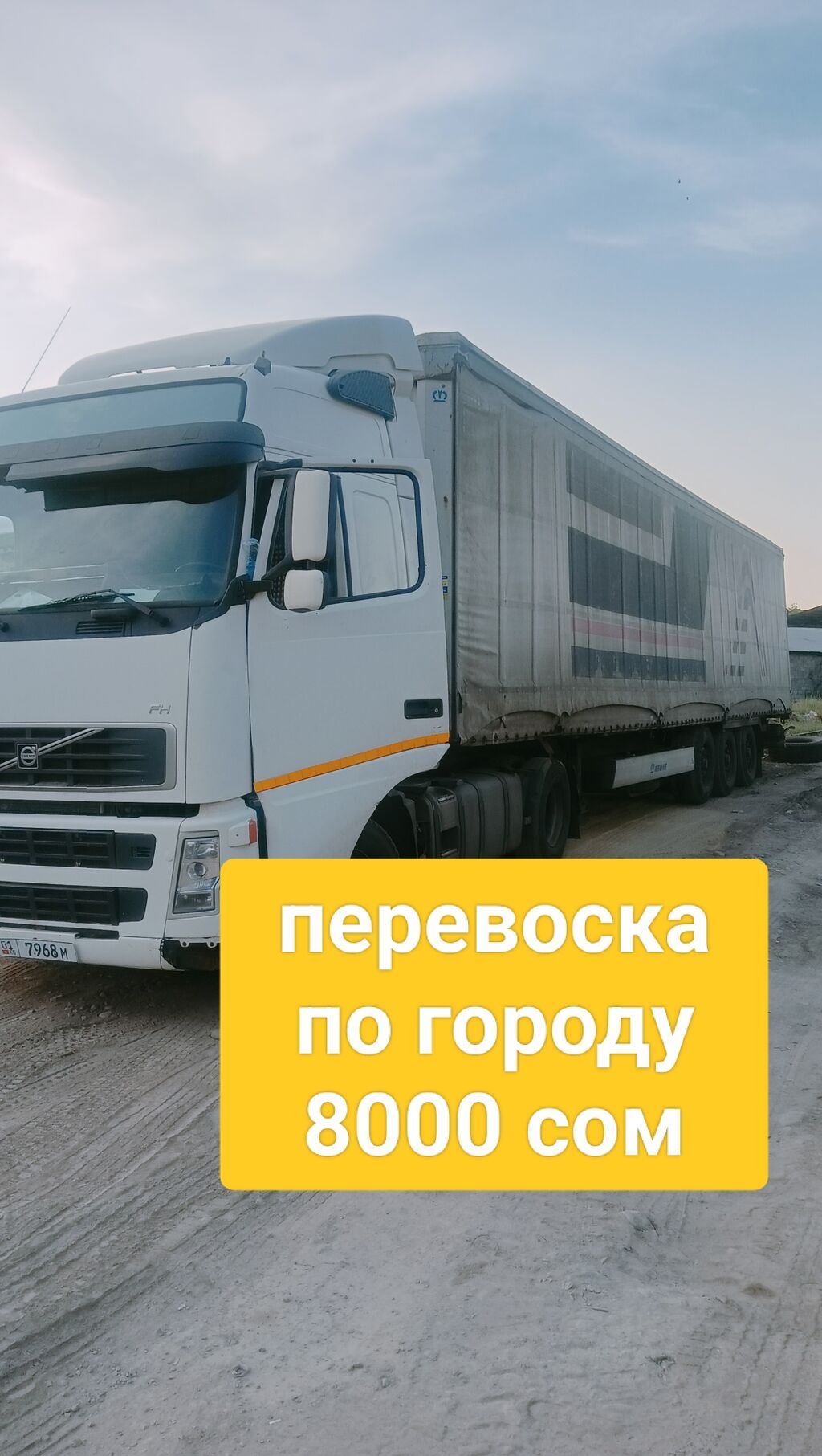 Грузоперевозки по городу на тягаче с тентованным полуприцепом