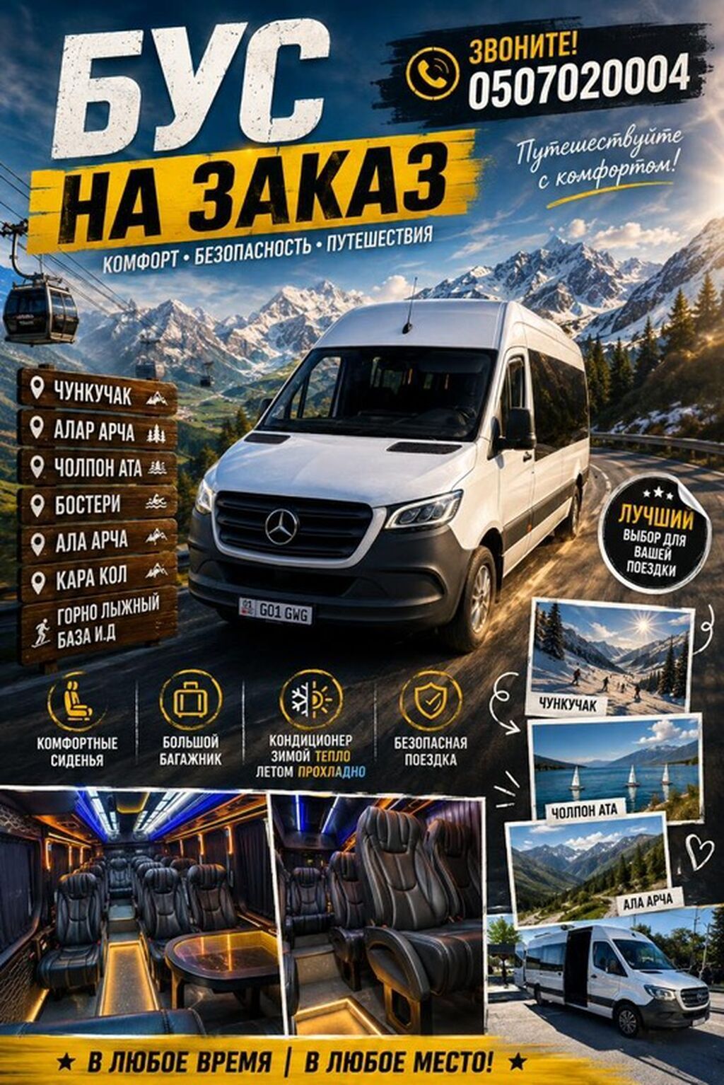Автобус на заказ — комфортные поездки по популярным направлениям: фото 1