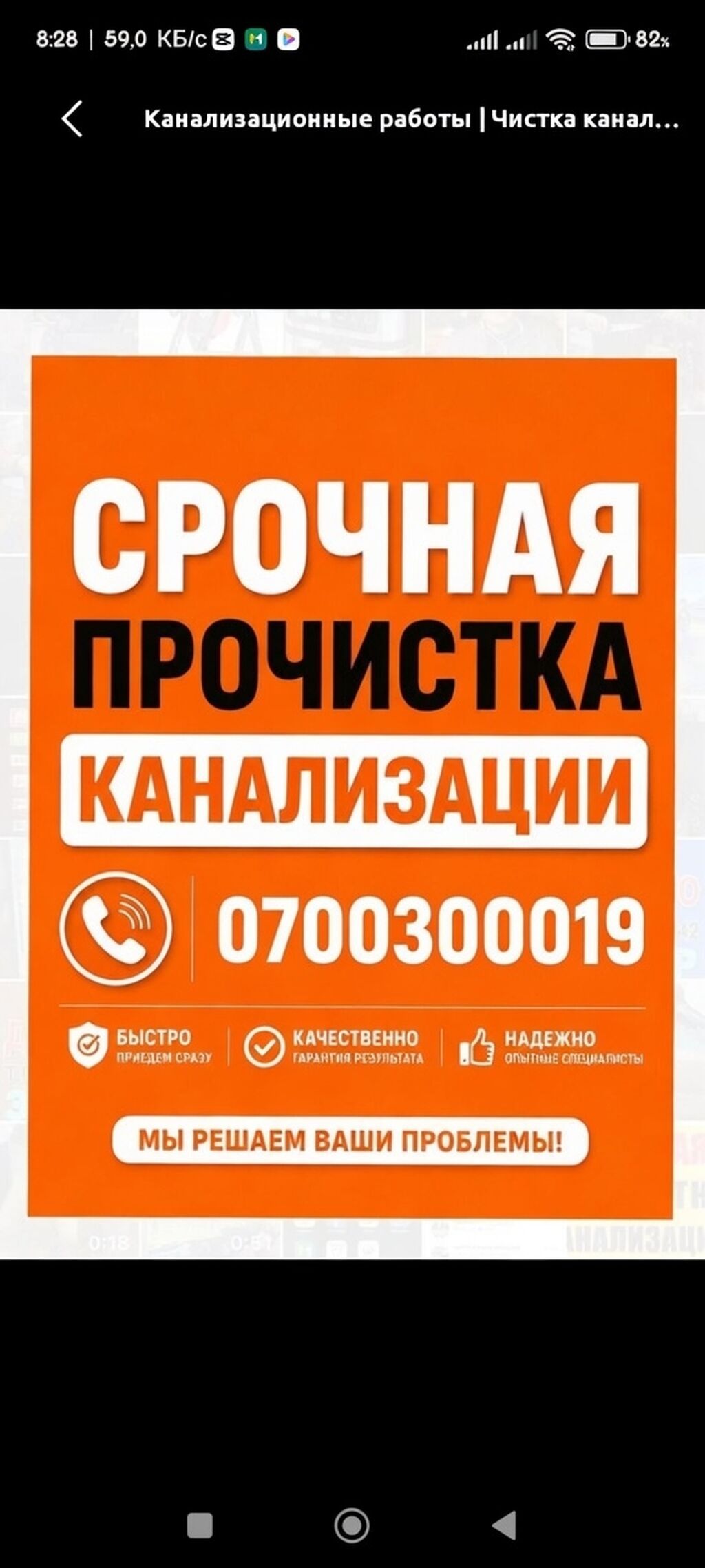 Канализационные работы | Чистка канализационных труб Больше 6 лет опыта: фото 2