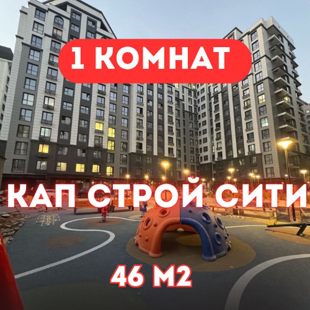 1 комната, 46 м², Асанбай мкр Элитка, 12 этаж, Евроремонт: фото 1