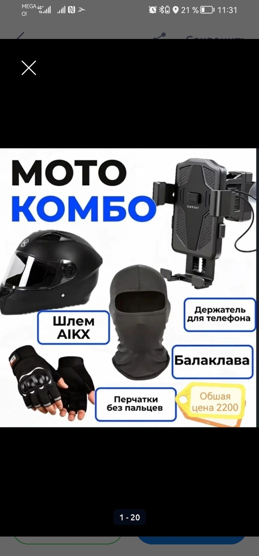 Мотошлем, Новый, Самовывоз, Бесплатная доставка, Платная доставка: фото 7