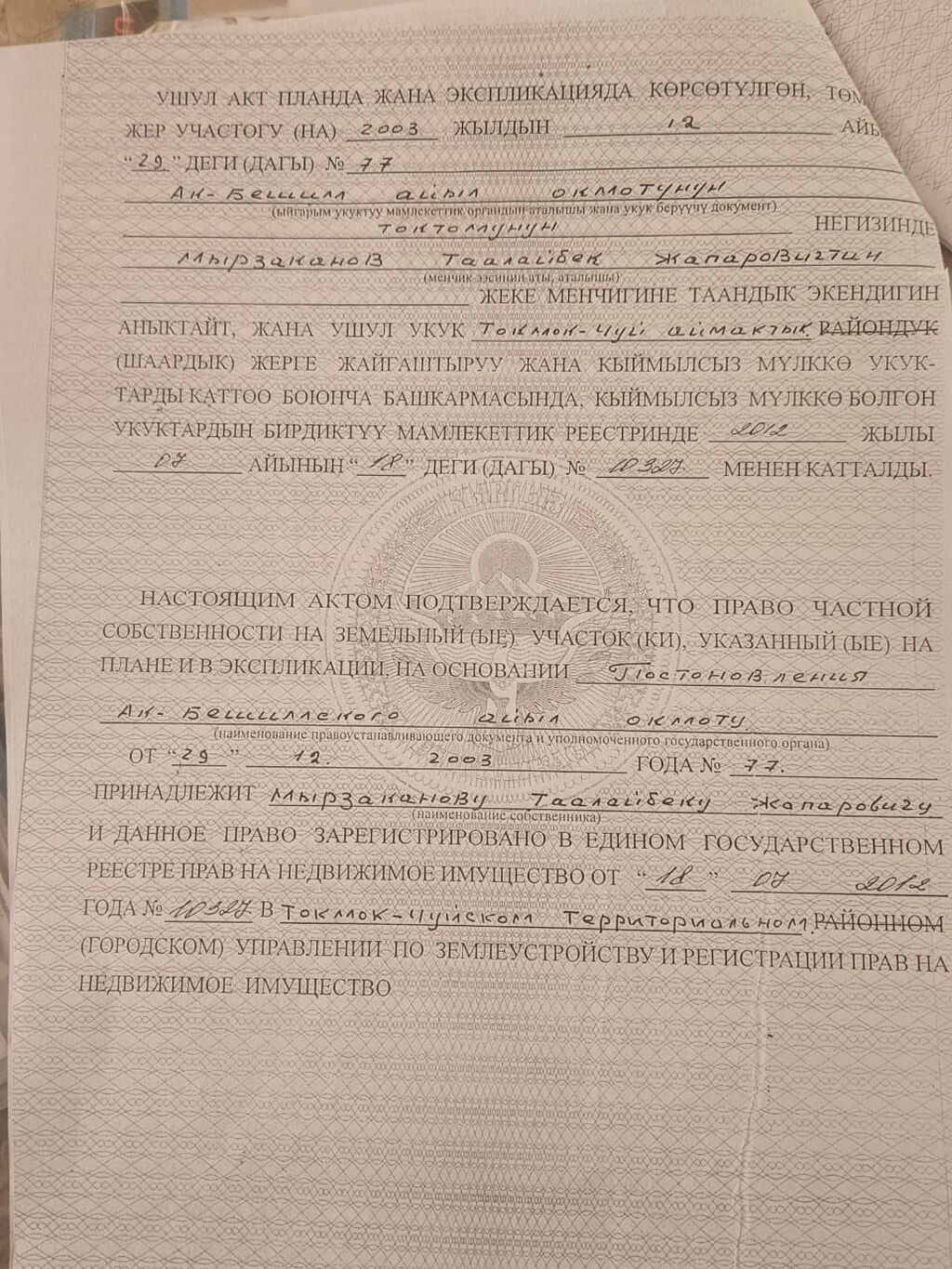 Продам участок 9,3 соток под бизнес в Токмоке: фото 5