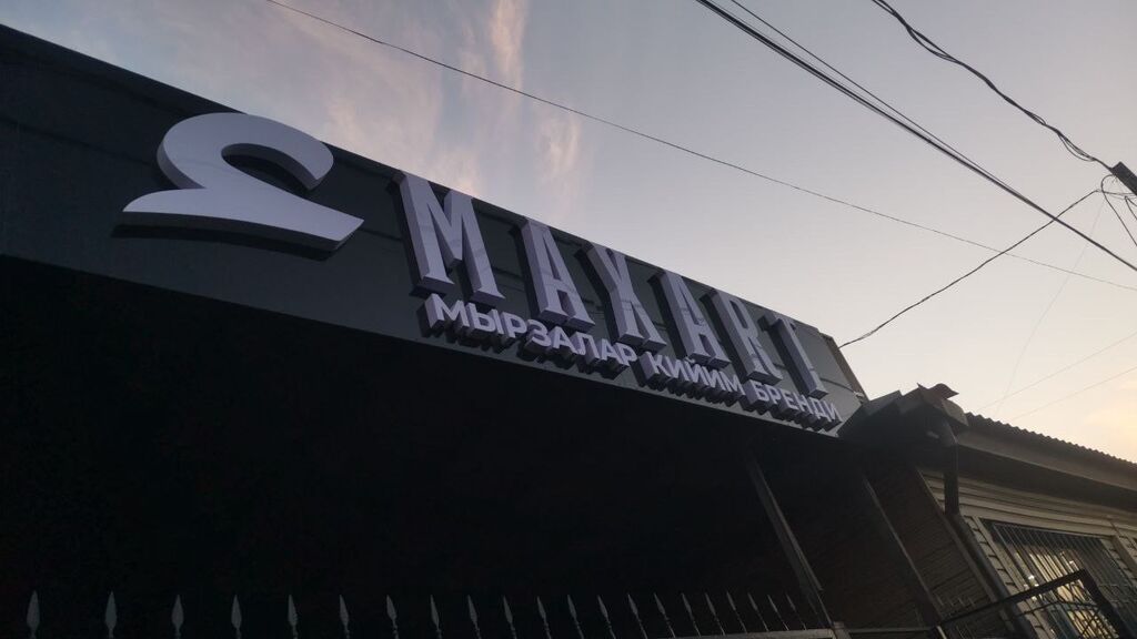Вывески, Лайтбоксы, Таблички, | Монтаж, Демонтаж, Разработка дизайна: фото 6