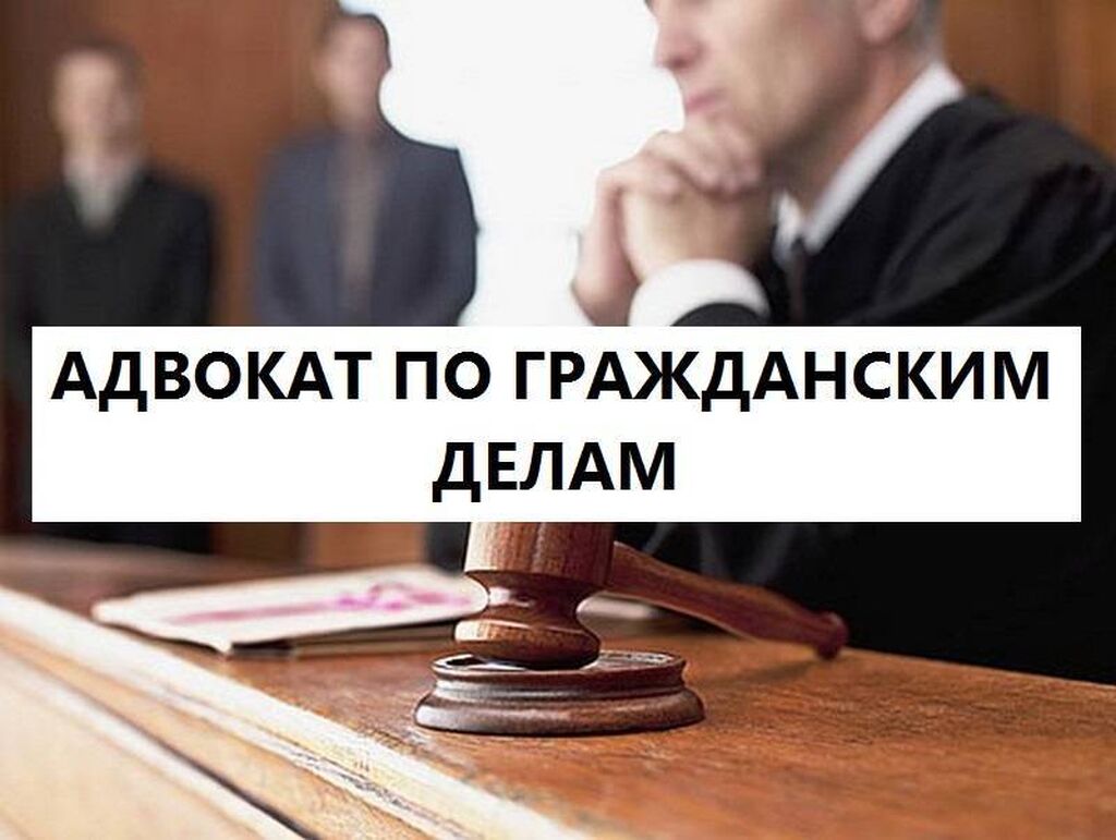 Адвокат Дело Стоимость