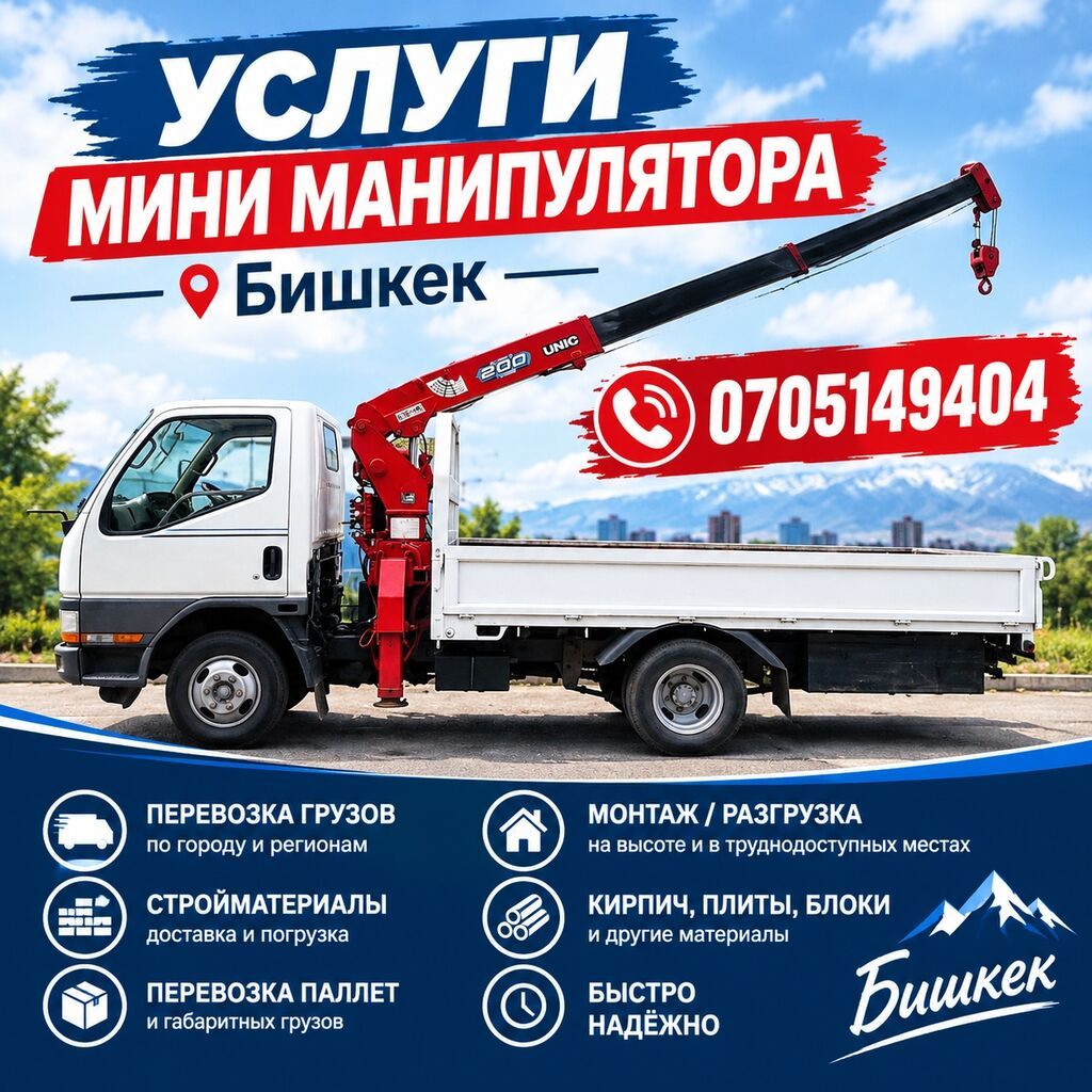 Манипулятор, Isuzu