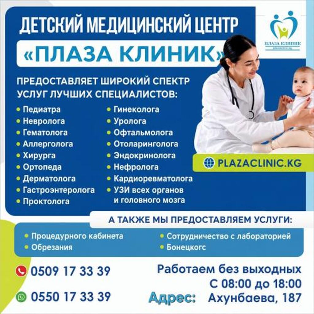 Врачи, Детские врачи, Клиника