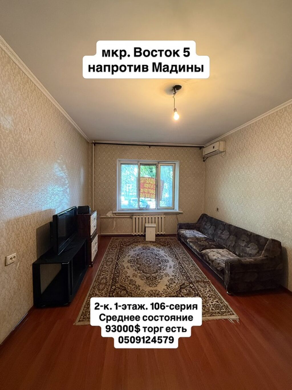 2 комнаты, 54 м², Восток-5 мкр 106 серия, 1 этаж, Старый ремонт: фото 1