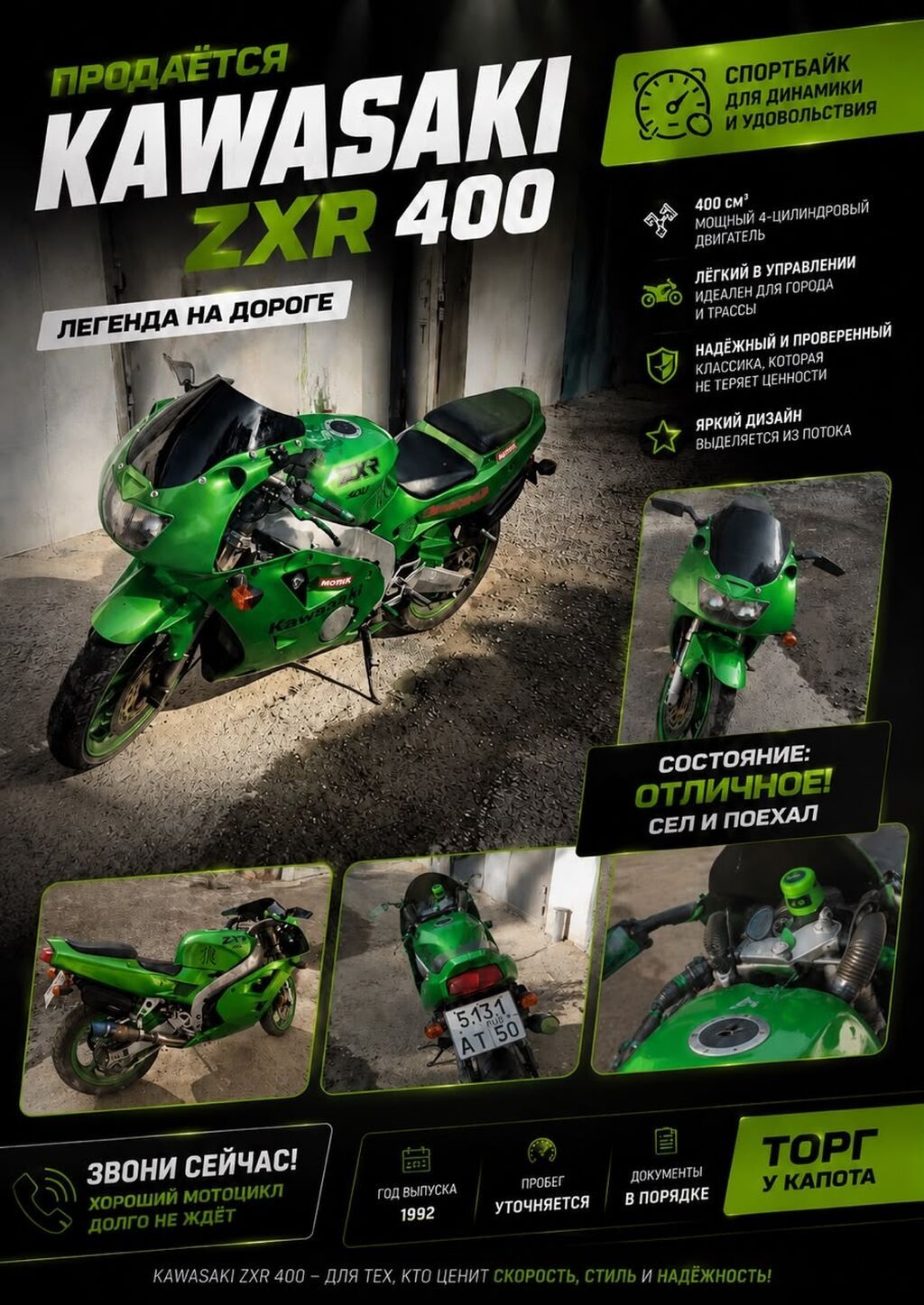 Kawasaki ZXR 400 — легендарный спортбайк для динамики и удовольствия: фото 1