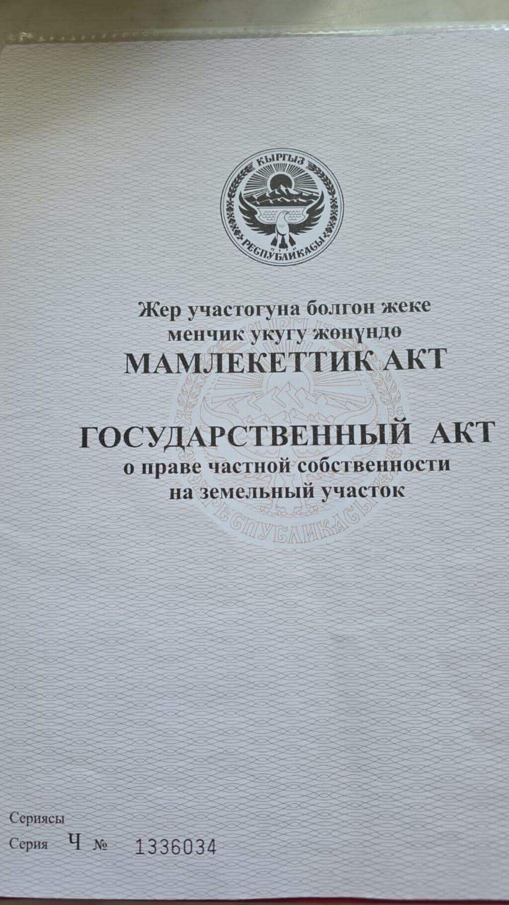4 соток, Для строительства, Красная книга: фото 6