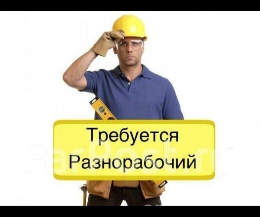 Требуются разнорабочие на стройку Зарплата:25000 можно | 18000 KGS ...