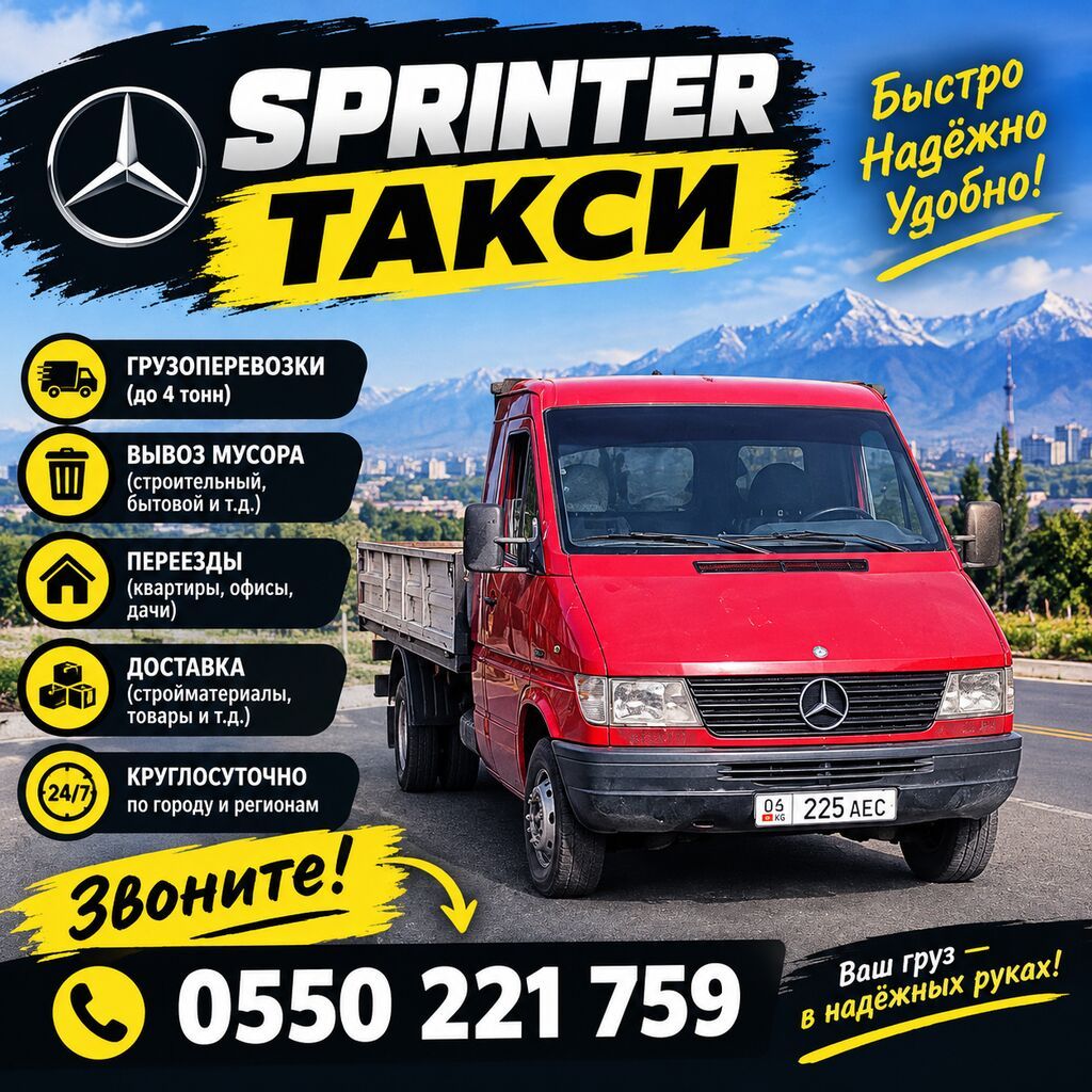 SPRINTER ТАКСИ — грузовые перевозки на бортовом автомобиле -: фото 2