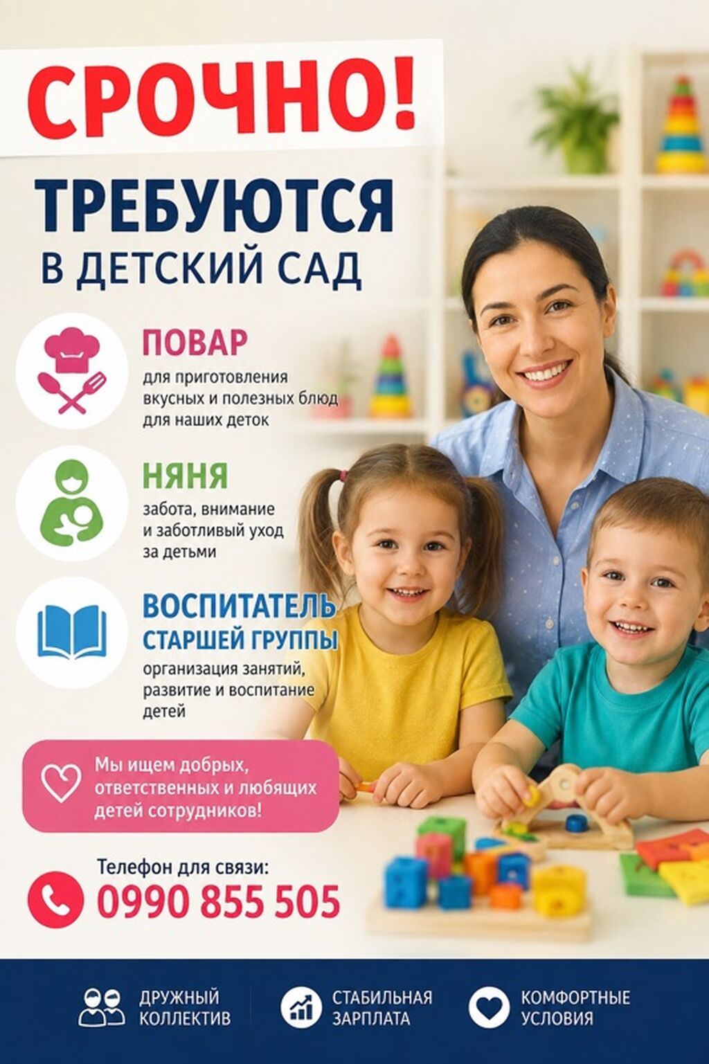 Срочно требуются повар, охранник, няня, воспитатель: фото 2